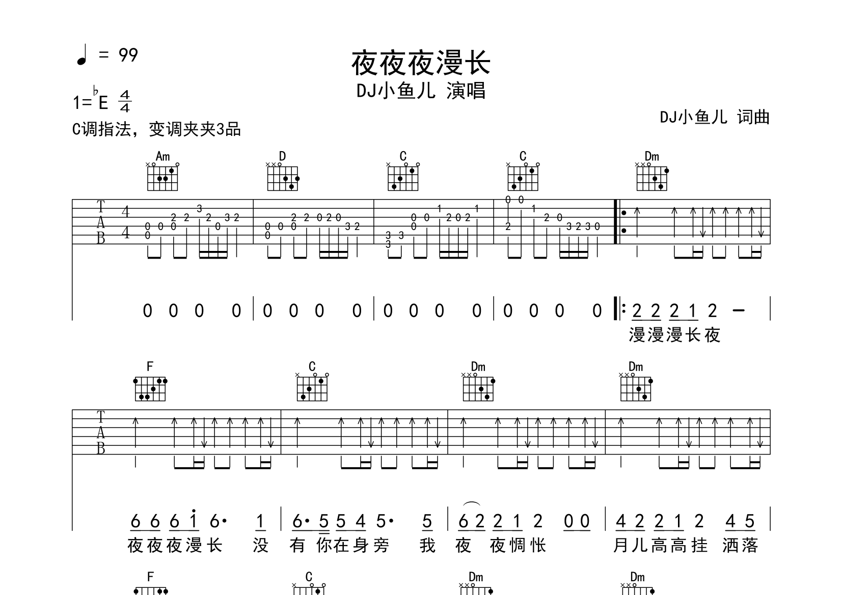 夜夜夜漫长(弹唱谱)吉他谱(图片谱,弹唱,吉他弹唱,吉他谱)_dj小鱼儿