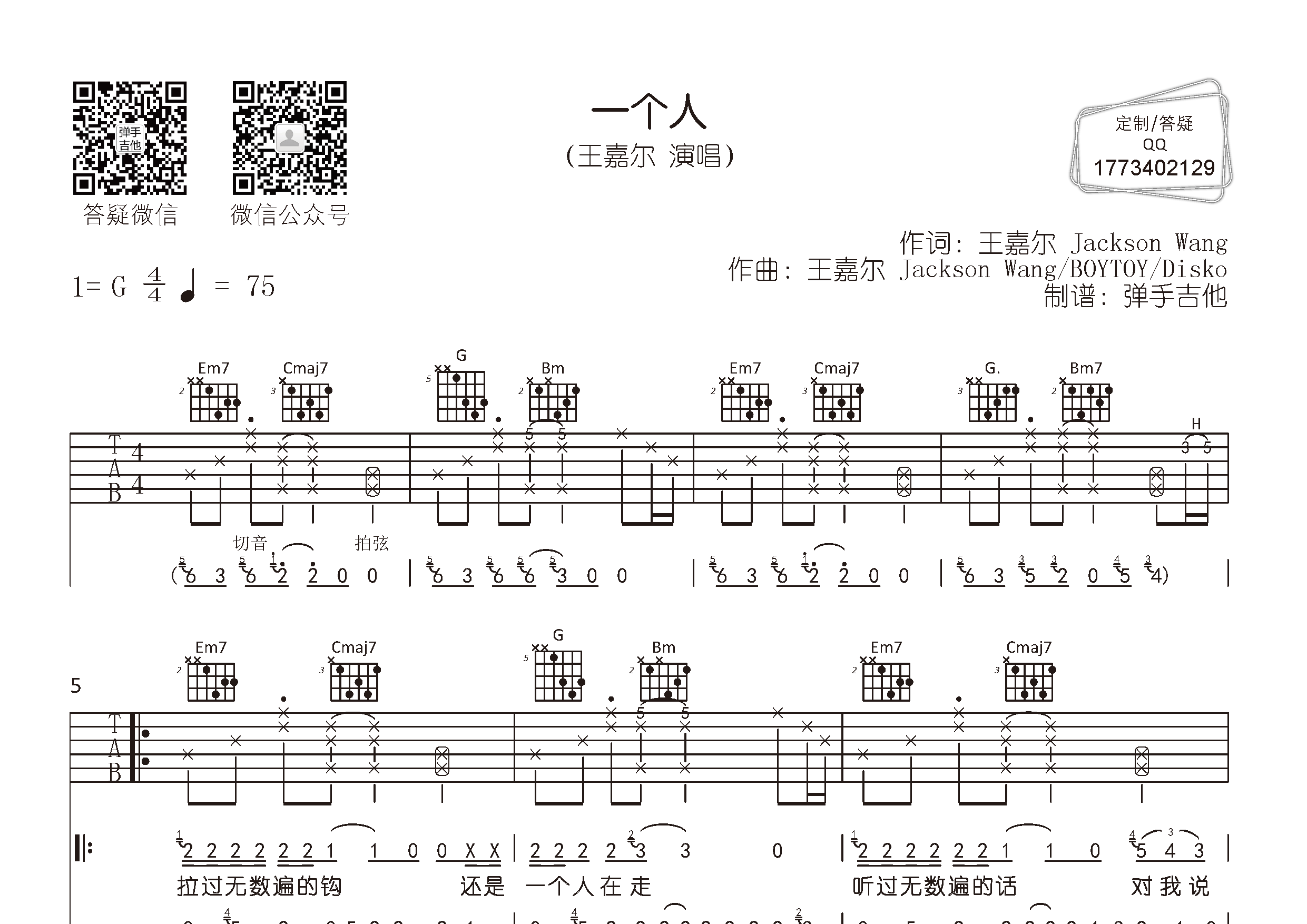 一个人(g调弹唱)吉他谱(图片谱,弹唱,弹手吉他,g调)_王嘉尔 - 吉他社