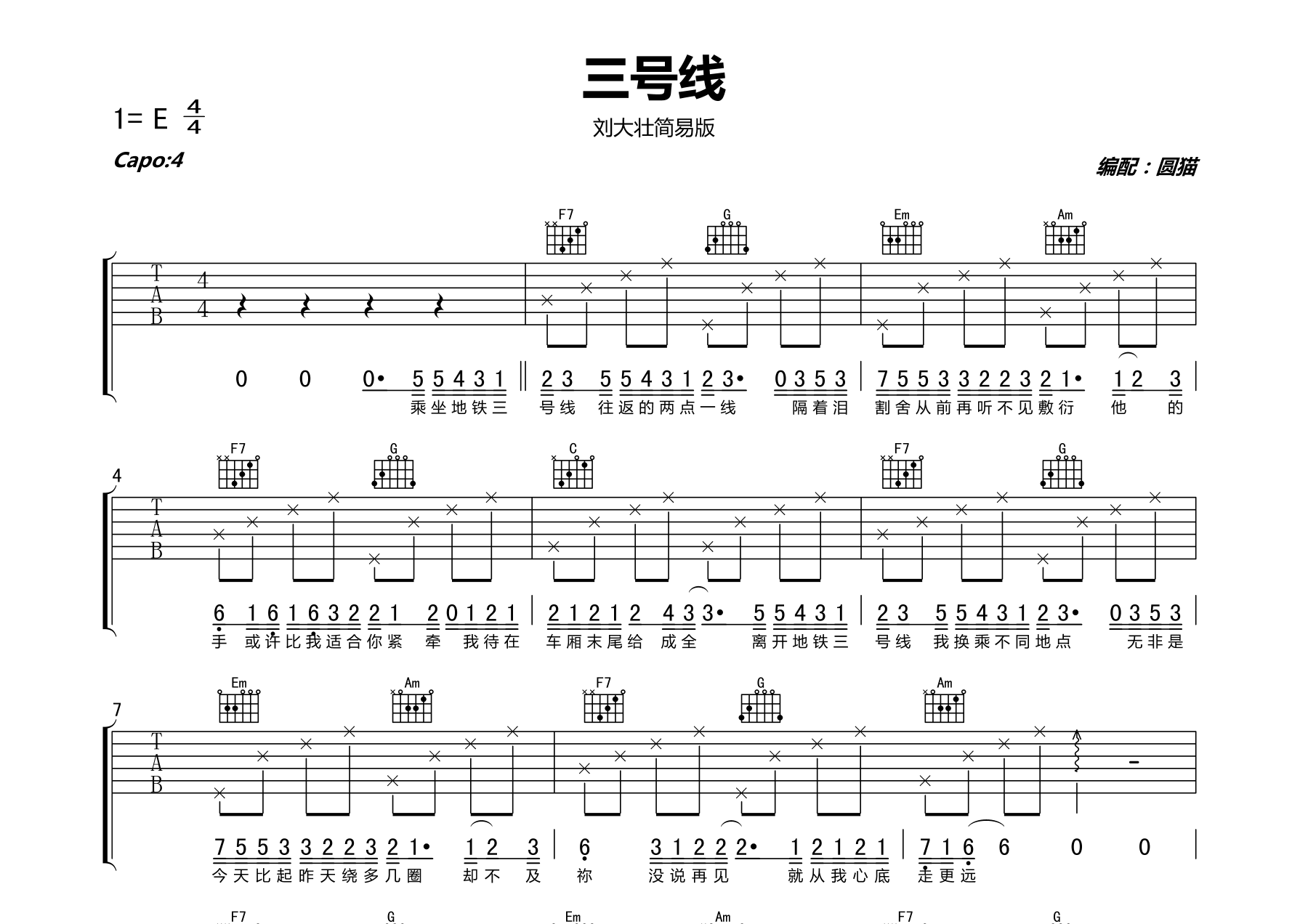 三号线曲谱图片