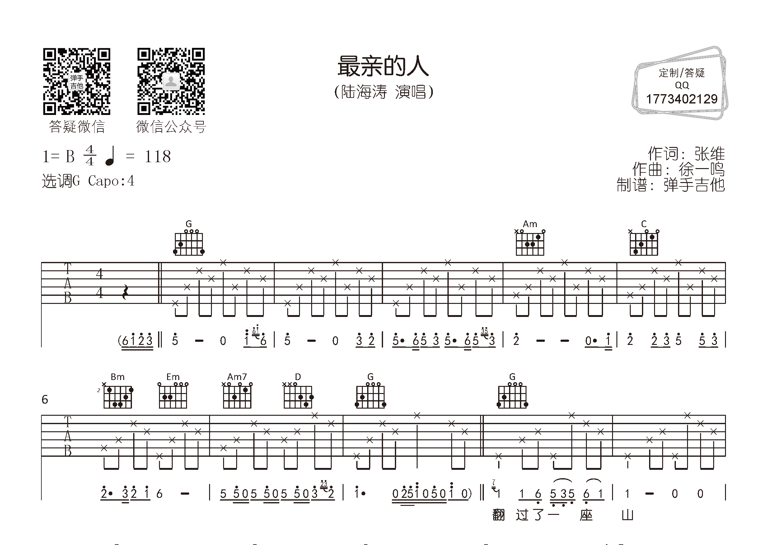 最亲的人(弹手吉他编配)吉他谱(图片谱,弹唱,原版,弹手吉他)_陆海涛