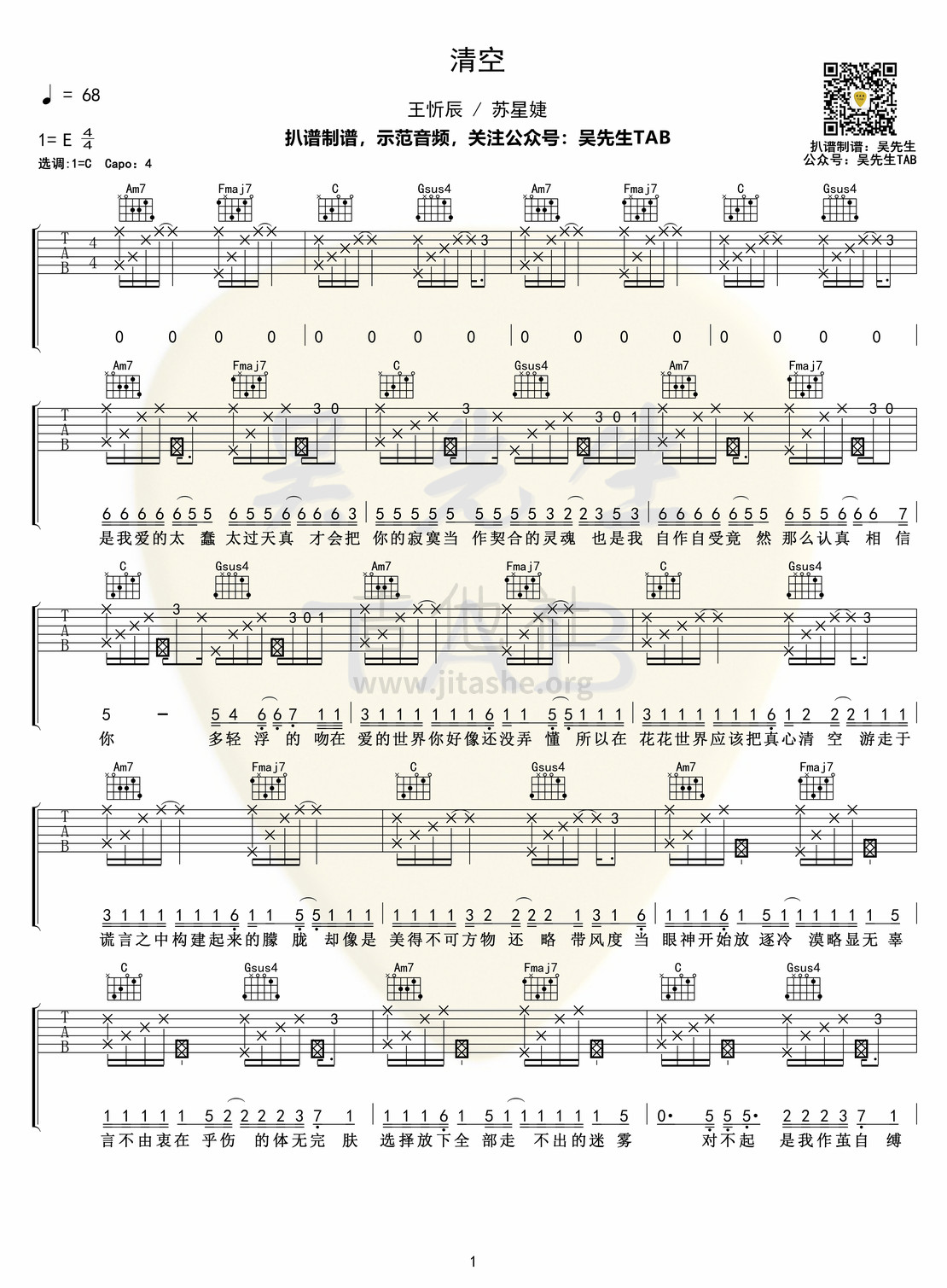 清空吉他谱(图片谱,弹唱)_王忻辰_清空01.jpg