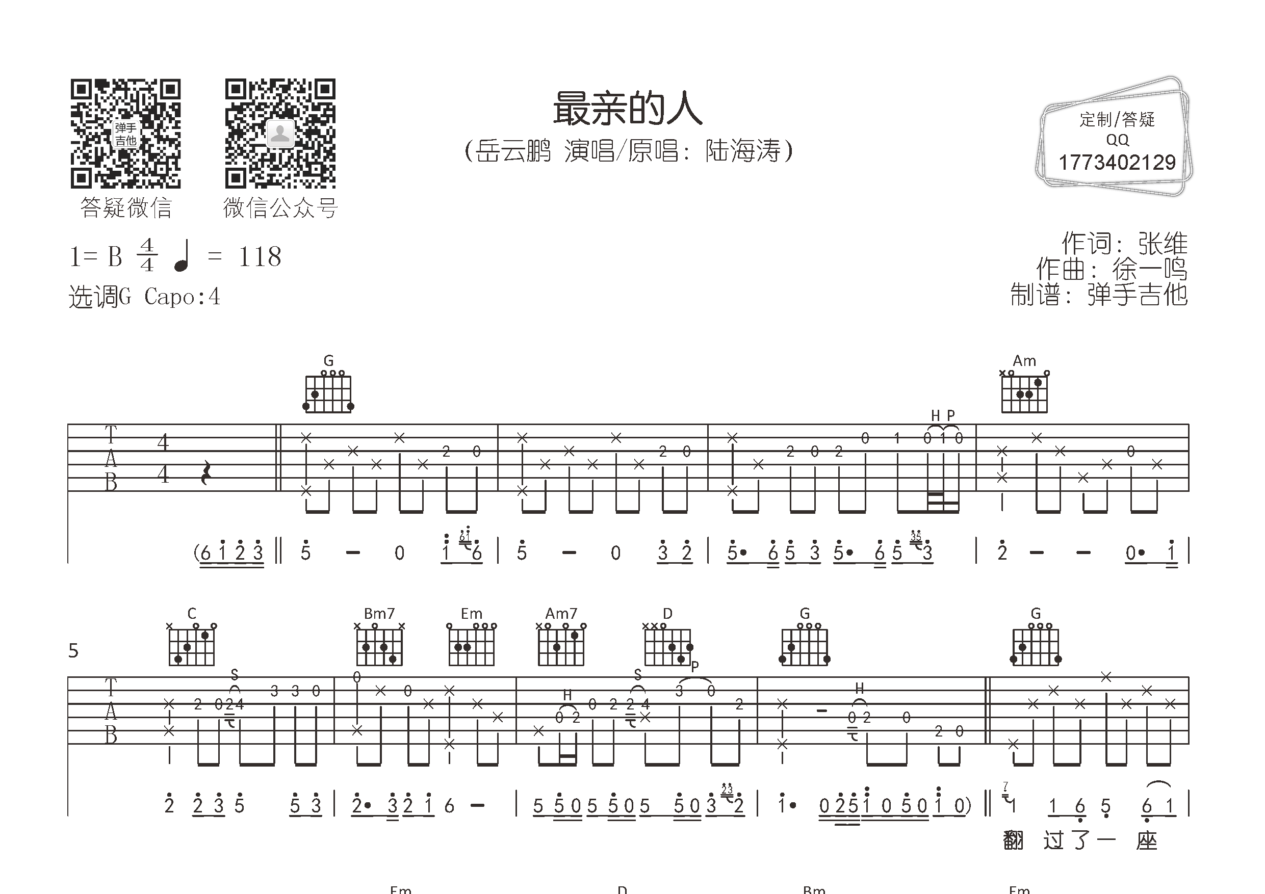 最亲的人(弹手吉他编配)吉他谱(图片谱,弹唱,原版,弹手吉他)_岳云鹏