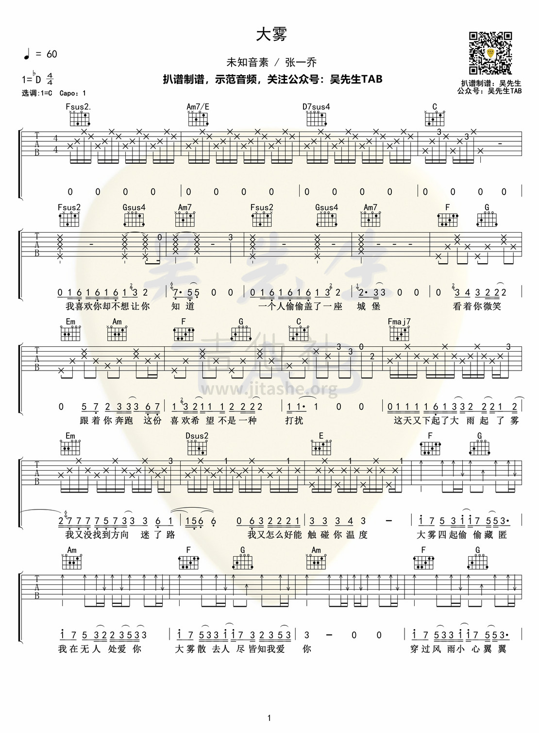 大雾吉他谱(图片谱,弹唱)_张一乔_大雾01.jpg