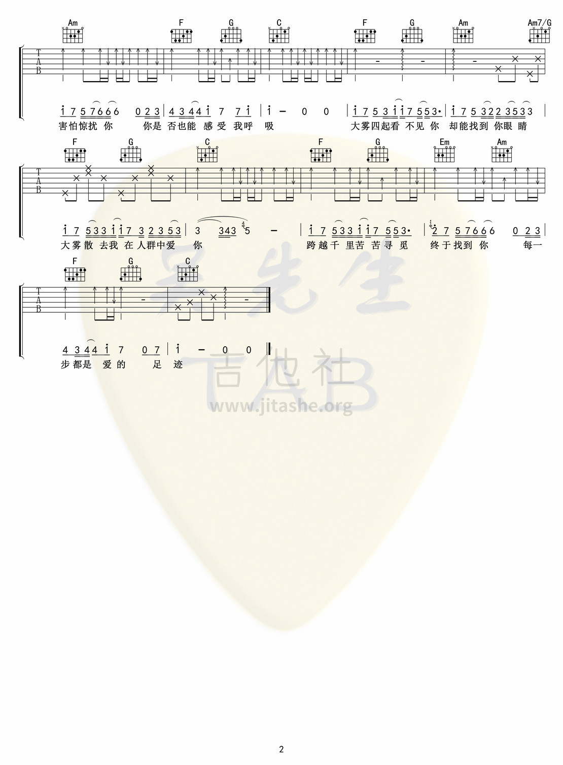 大雾吉他谱(图片谱,弹唱)_张一乔_大雾02.jpg