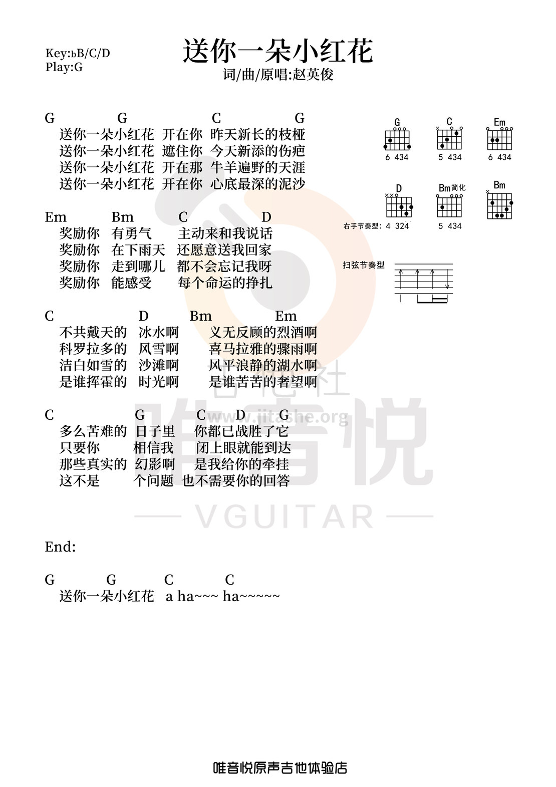 打印:送你一朵小红花 （超简单吉他谱）吉他谱_赵英俊(赵健)_送你一朵小红花简易谱.jpg