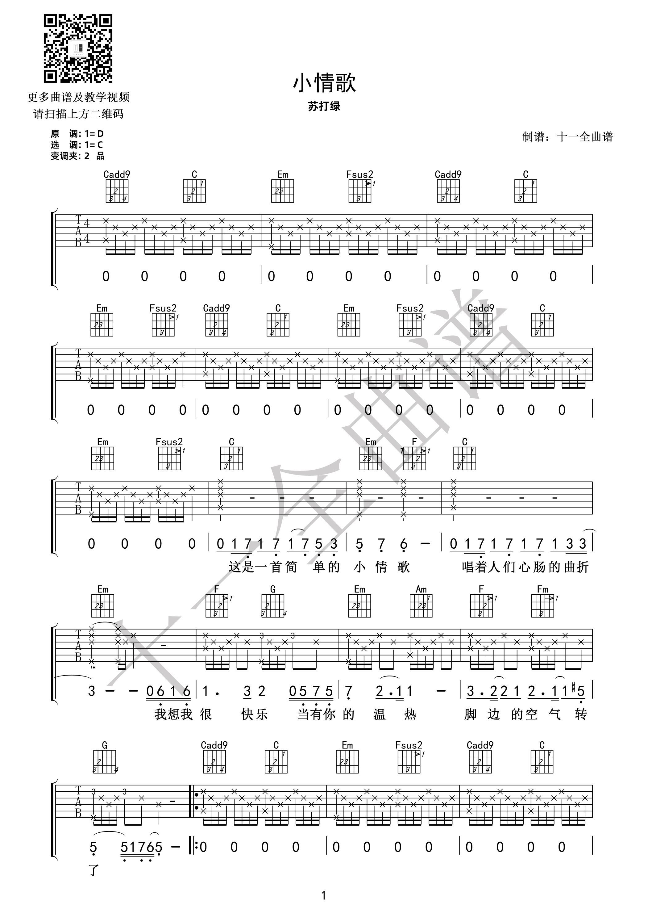 小情歌（原版前奏 吉他谱 弹唱谱）吉他谱(图片谱)_苏打绿(Sodagreen)_小情歌01.jpg