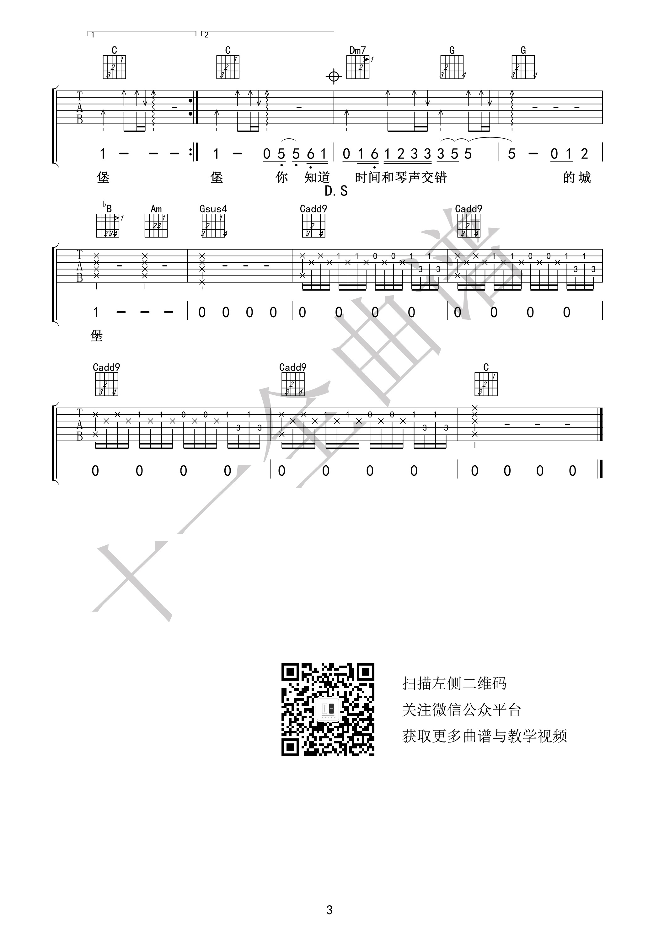 小情歌（原版前奏 吉他谱 弹唱谱）吉他谱(图片谱)_苏打绿(Sodagreen)_小情歌03.jpg