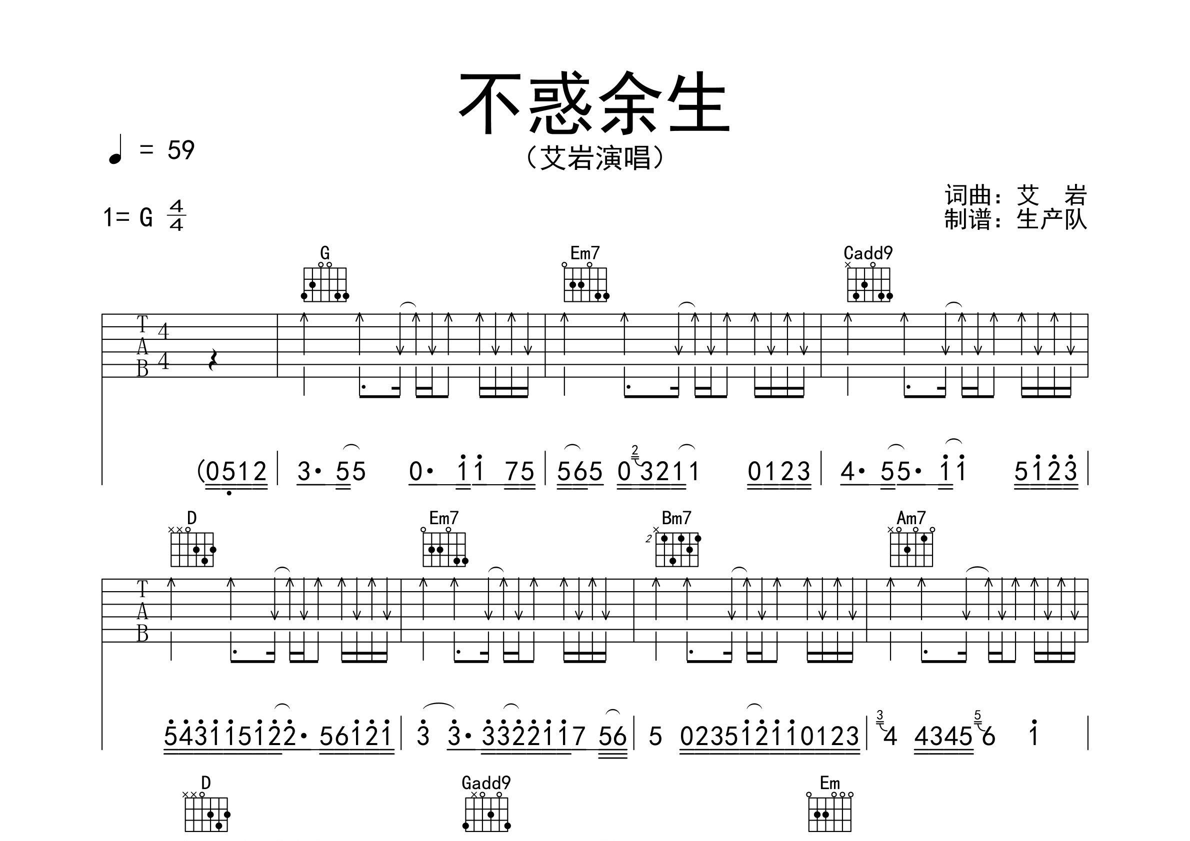 不惑余生原版吉他谱