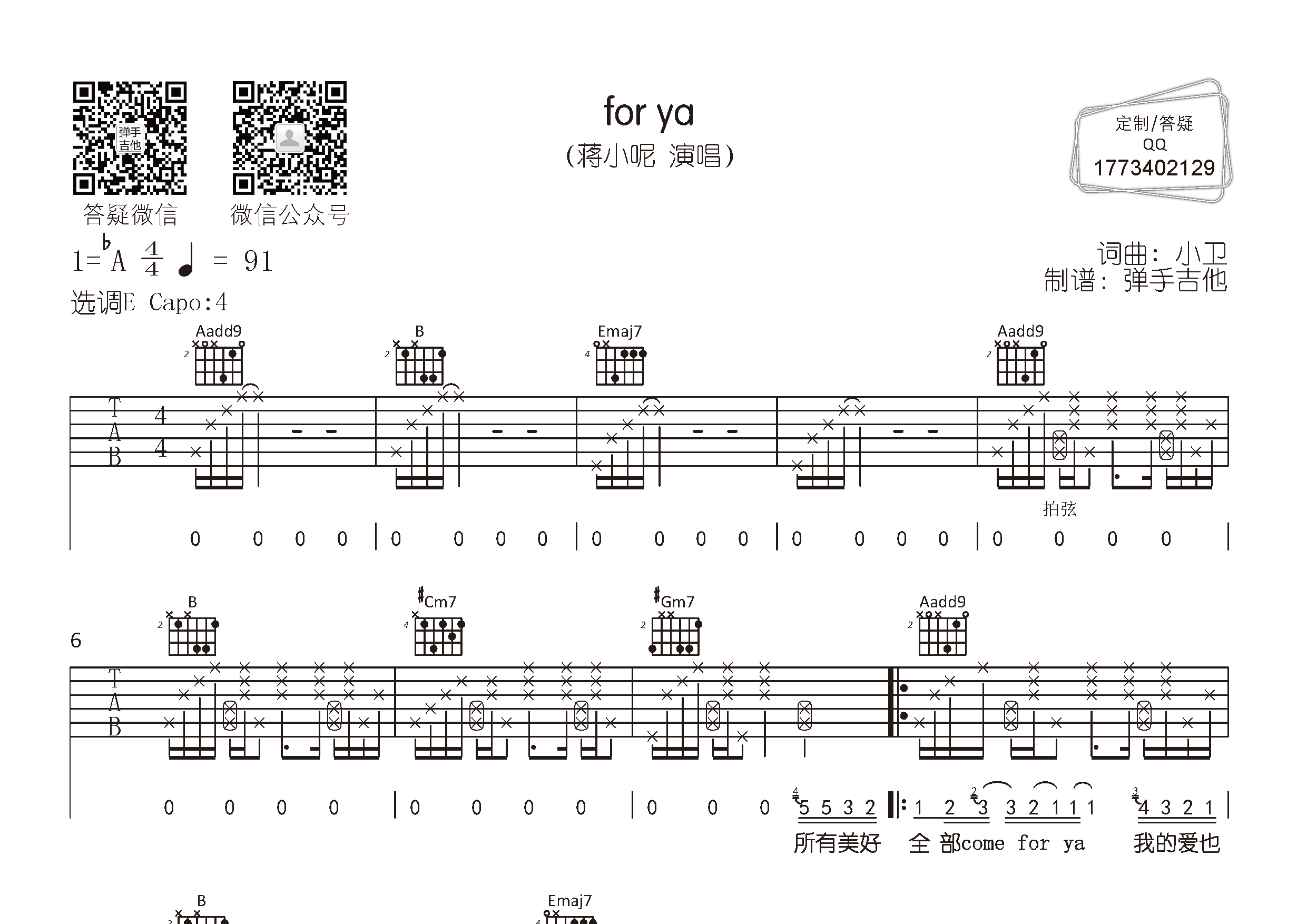 for ya(弹手吉他编配)吉他谱(图片谱,弹唱,原版,弹手吉他)_蒋小呢