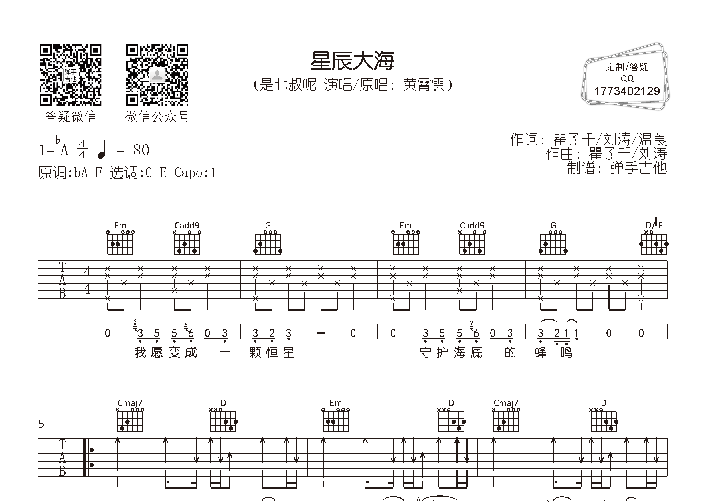 星辰大海吉他指弹图片