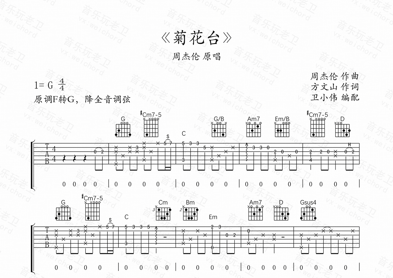 菊花臺(g調原版)吉他譜(圖片譜,菊花臺,周杰倫,原版)_周杰倫(jay chou