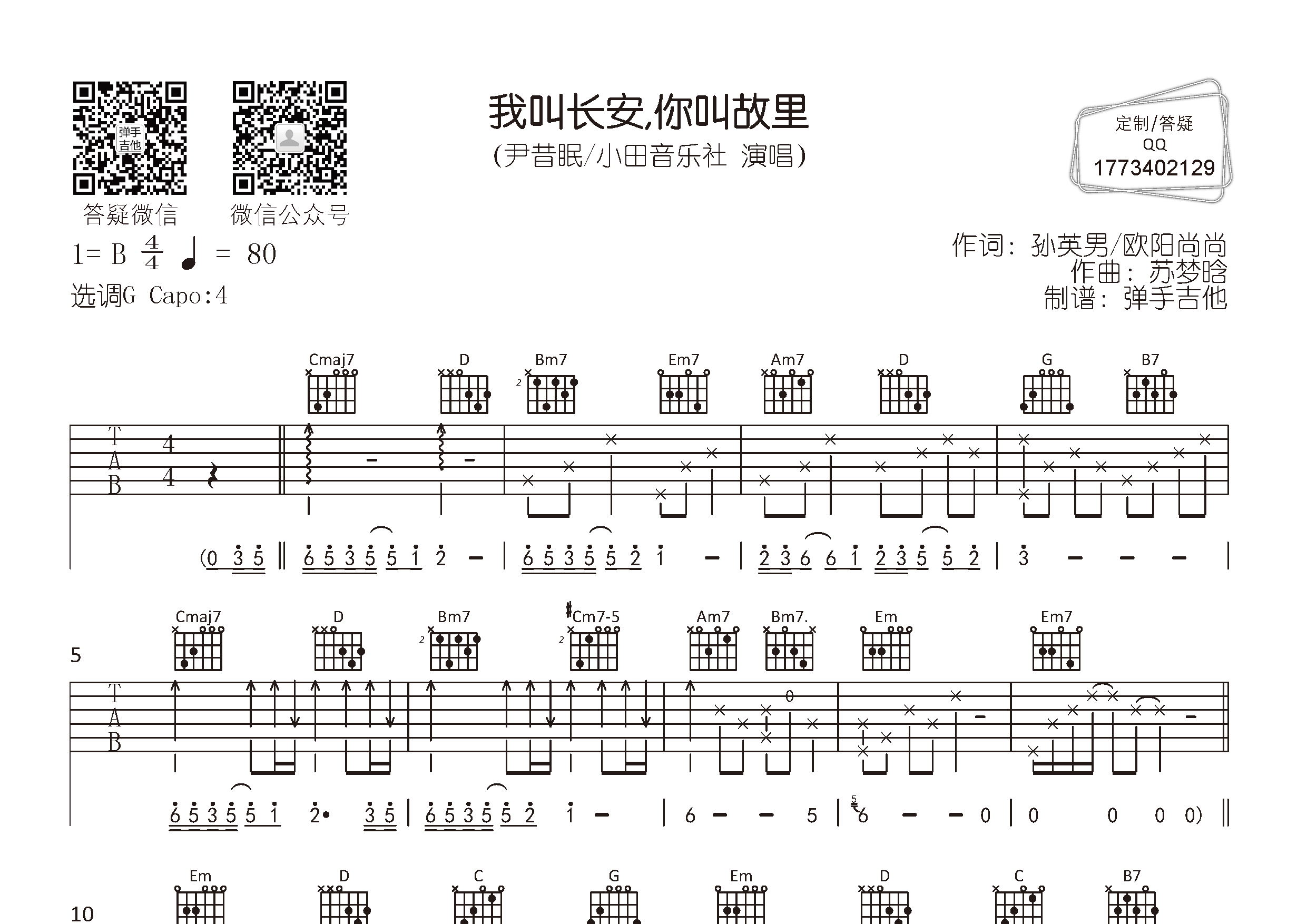 长安长安吉他谱图片