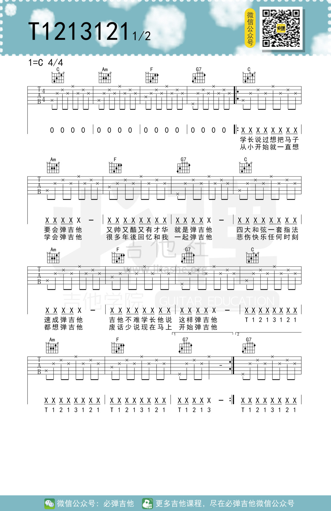 T1213121（必弹吉他）吉他谱(图片谱,简单版,伴奏,弹唱)_五月天(Mayday)_T1213121 1.jpg