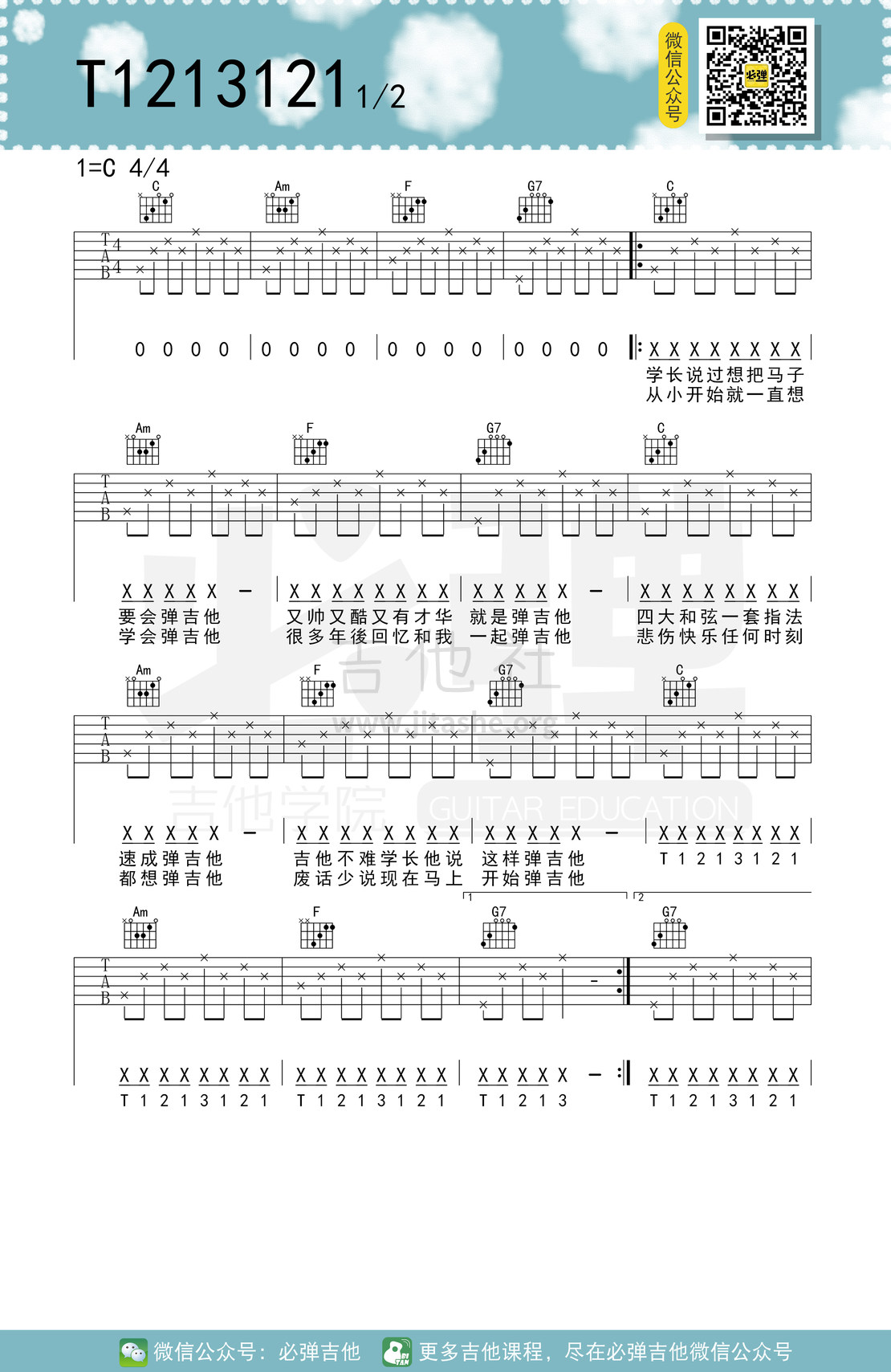 打印:T1213121（必弹吉他）吉他谱_五月天(Mayday)_T1213121 1.jpg