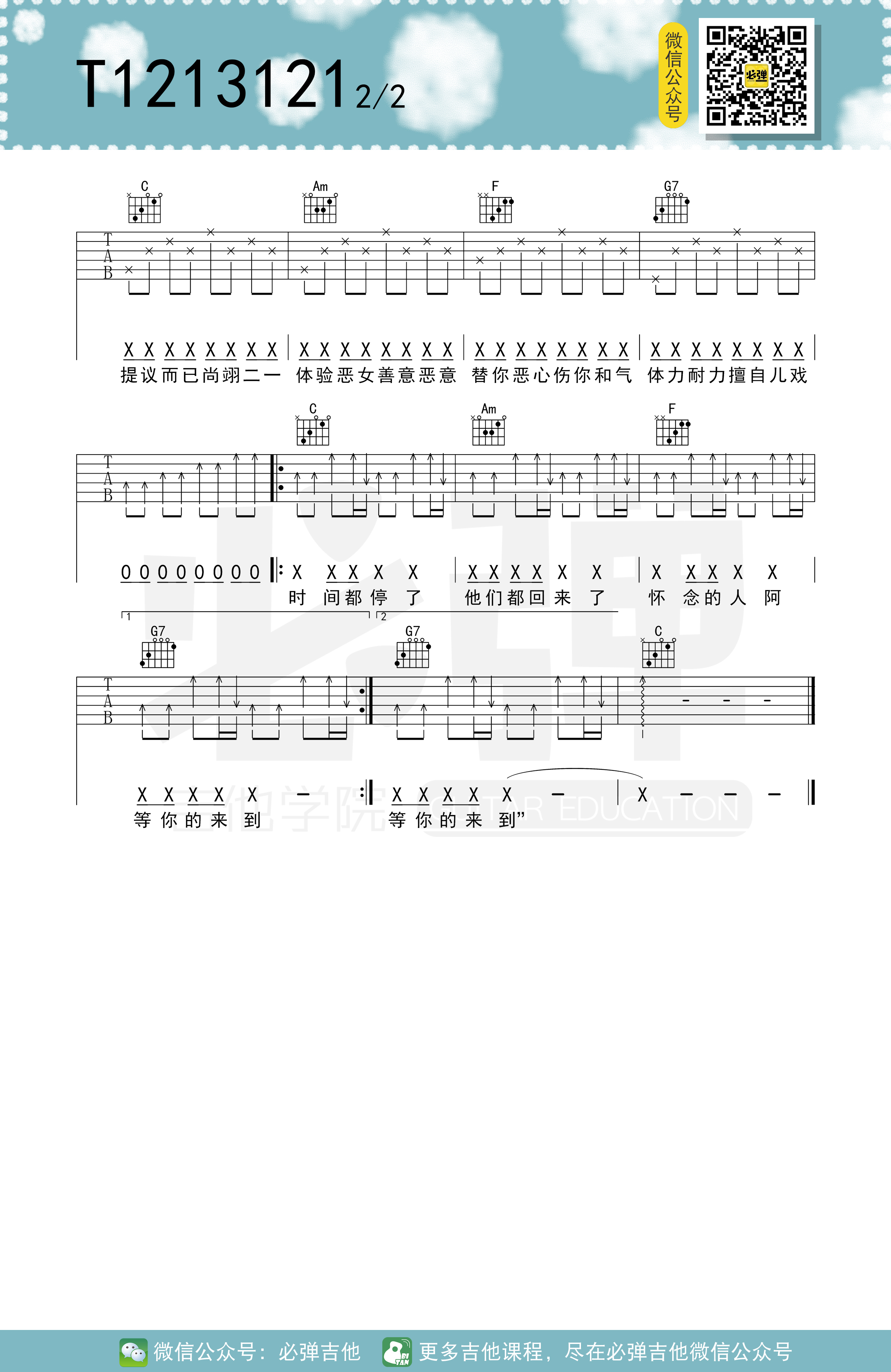 T1213121（必弹吉他）吉他谱(图片谱,简单版,伴奏,弹唱)_五月天(Mayday)_T1213121 2.jpg