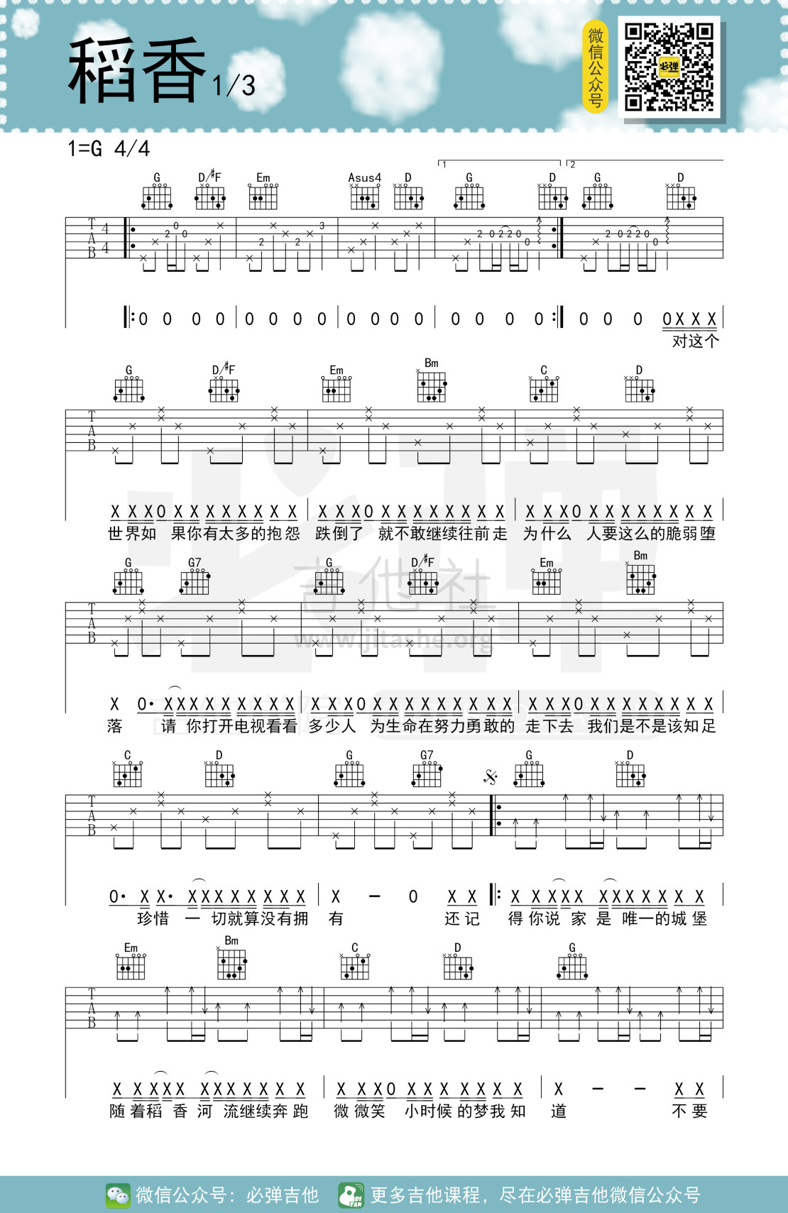 稻香（必弹吉他）吉他谱(图片谱,简单版,伴奏,弹唱)_周杰伦(Jay Chou)_稻香1.jpg