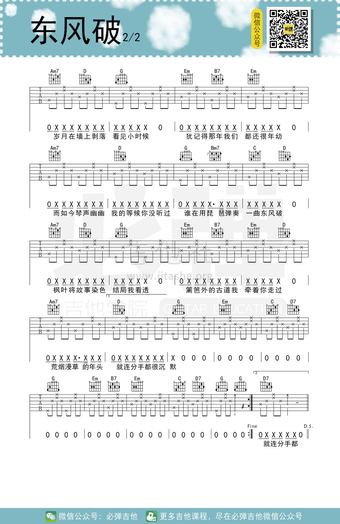 打印:东风破（必弹吉他）吉他谱_周杰伦(Jay Chou)_东风破2.jpg