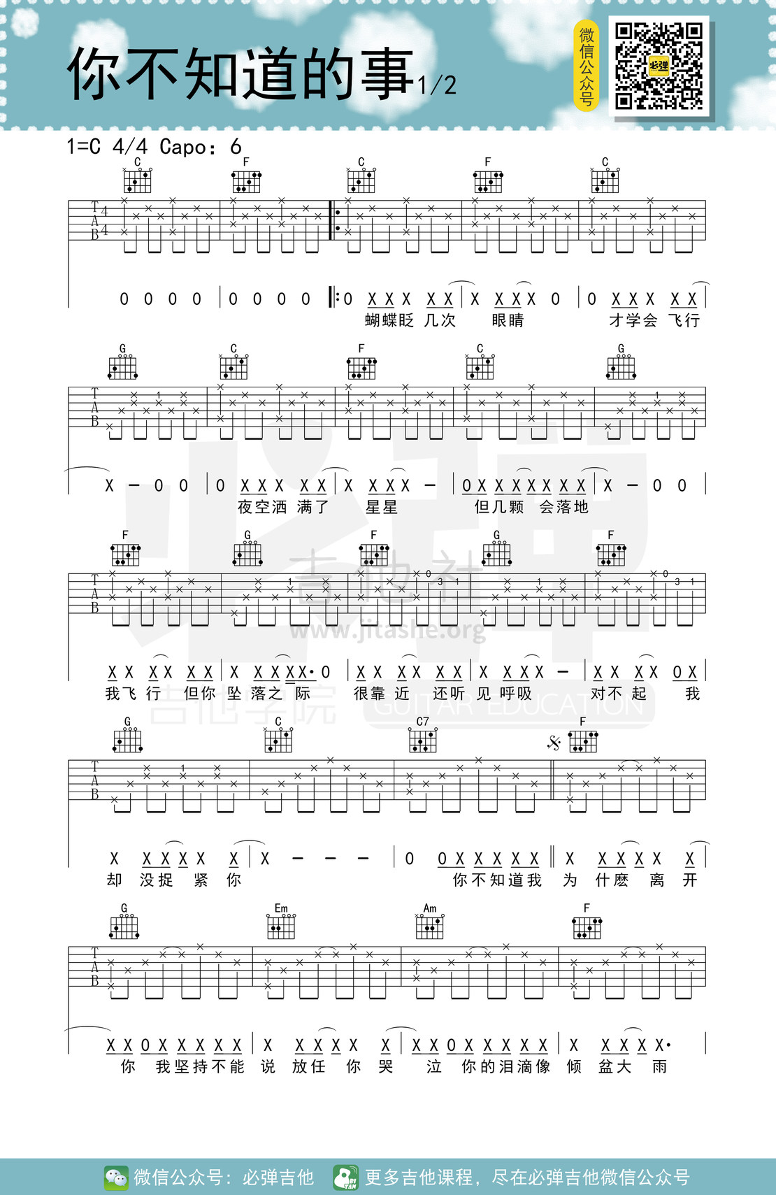 打印:你不知道的事（必弹吉他）吉他谱_王力宏(Leehom Wang)_你不知道的事1.jpg
