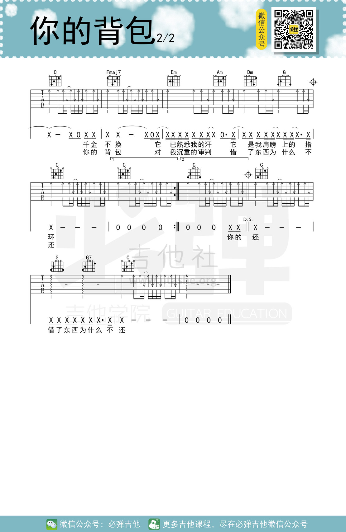 你的背包（必弹吉他）吉他谱(图片谱,简单版,伴奏,弹唱)_陈奕迅(Eason Chan)_你的背包2.jpg