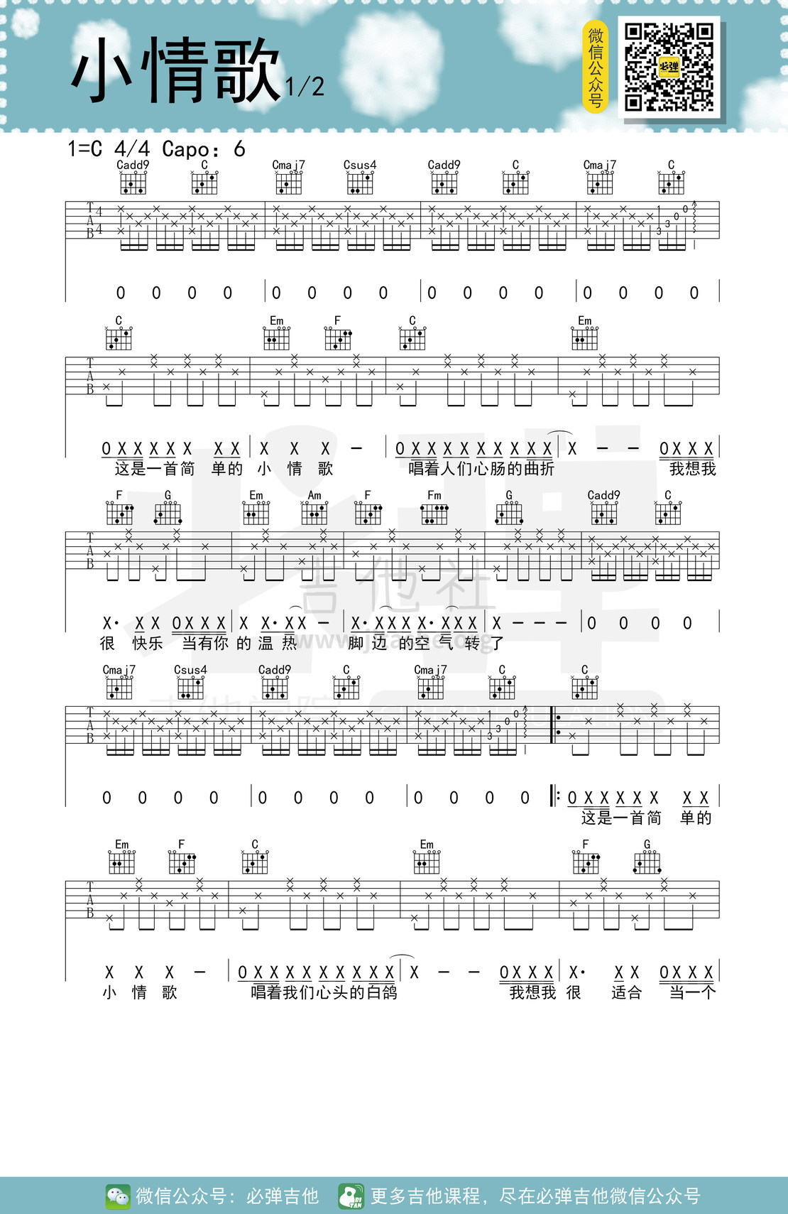 小情歌（必弹吉他）吉他谱(图片谱,弹唱,伴奏,简单版)_苏打绿(Sodagreen)_小情歌1.jpg