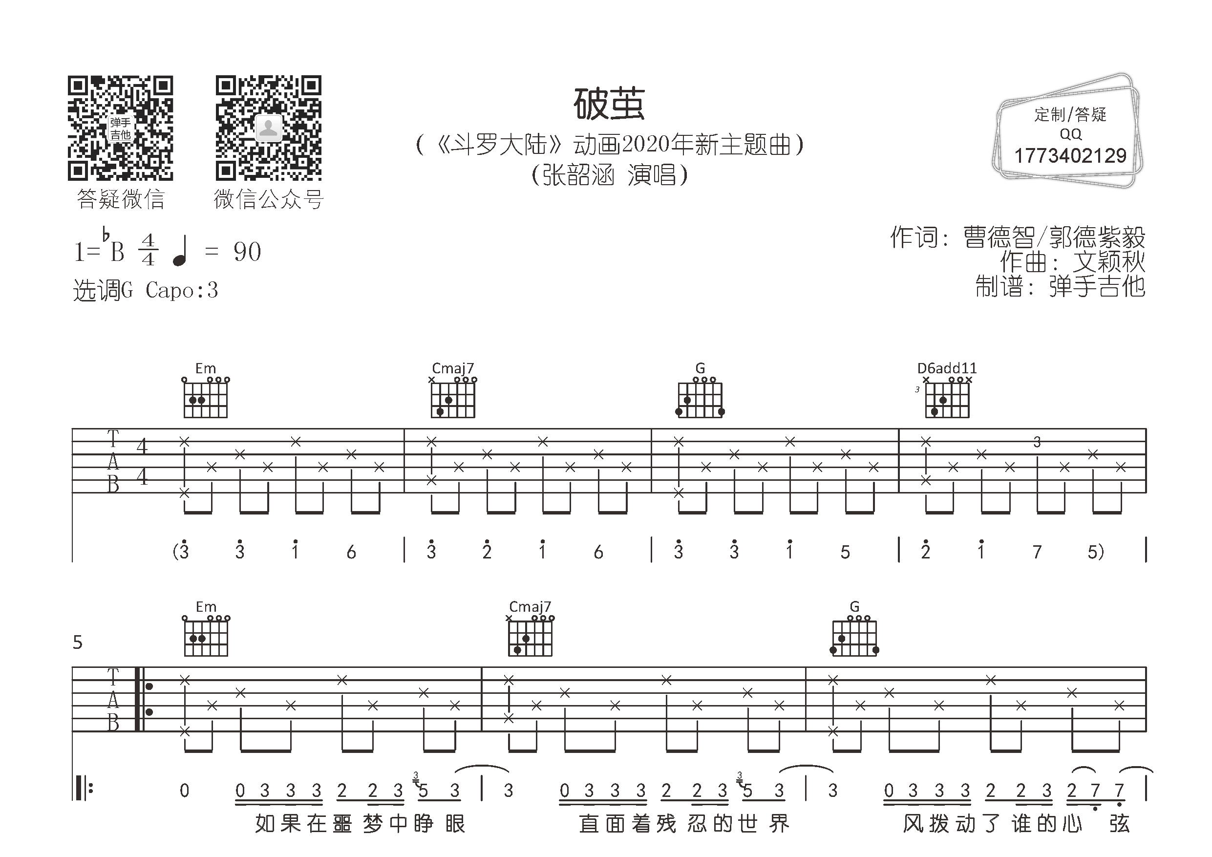 破茧简谱吉他图片