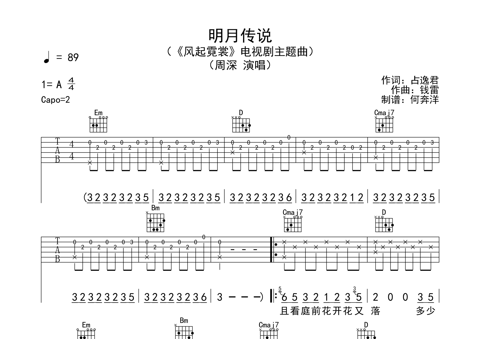 明月传说吉他谱(图片谱,简单版,扫弦,弹唱)_周深(卡布叻 / 卡布)