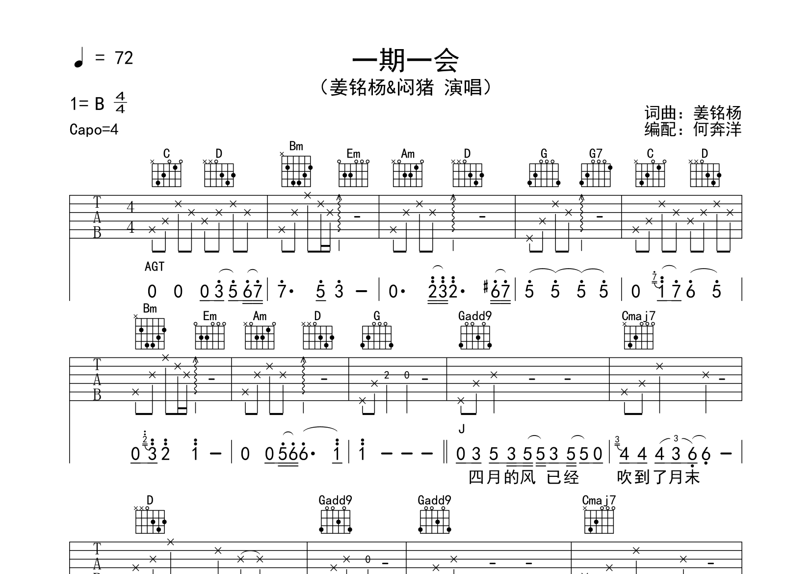 一期一会吉他谱图片