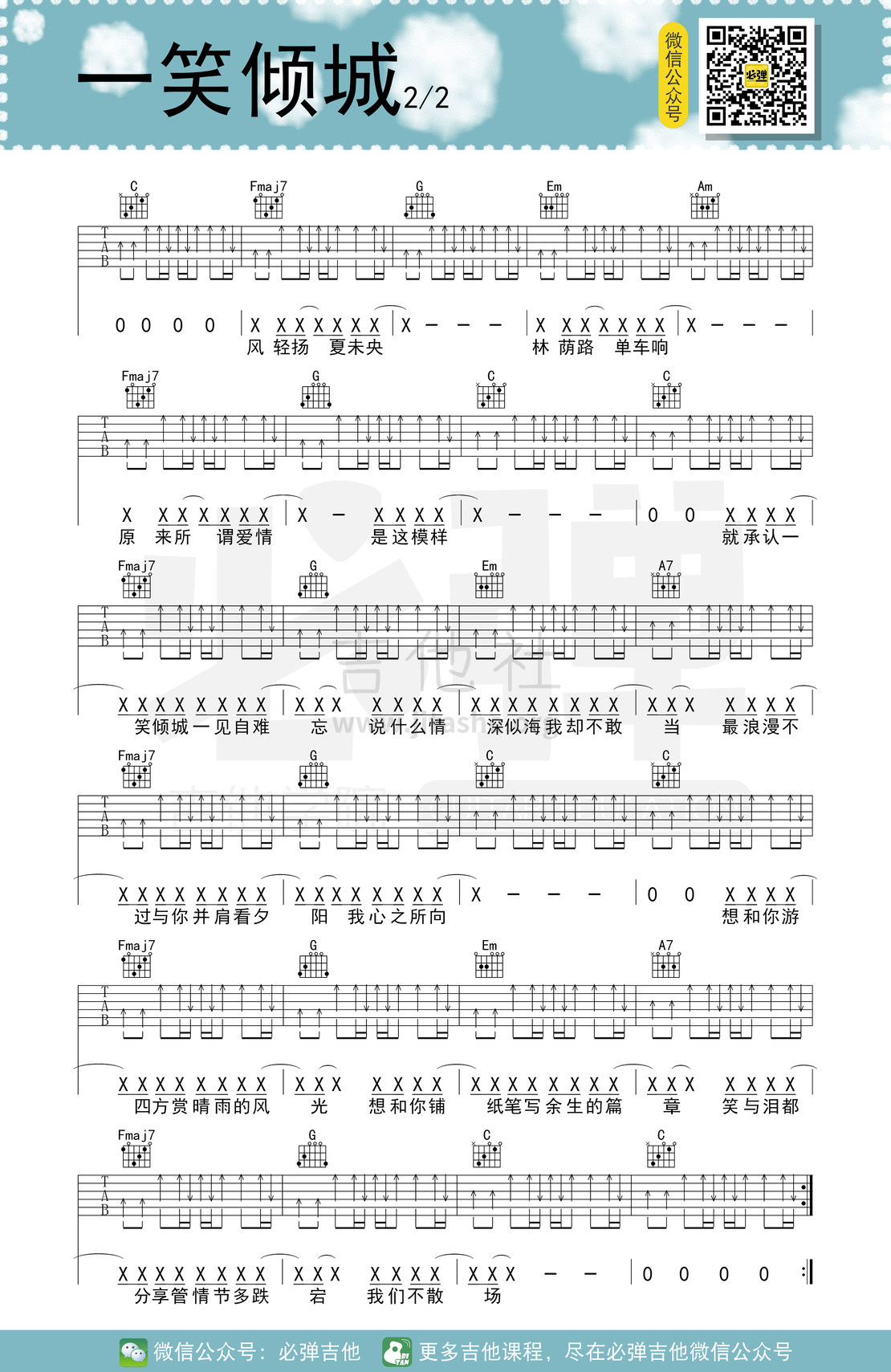 一笑倾城（必弹吉他）吉他谱(图片谱,弹唱,伴奏,简单版)_汪苏泷(silence.w)_一笑倾城2.jpg