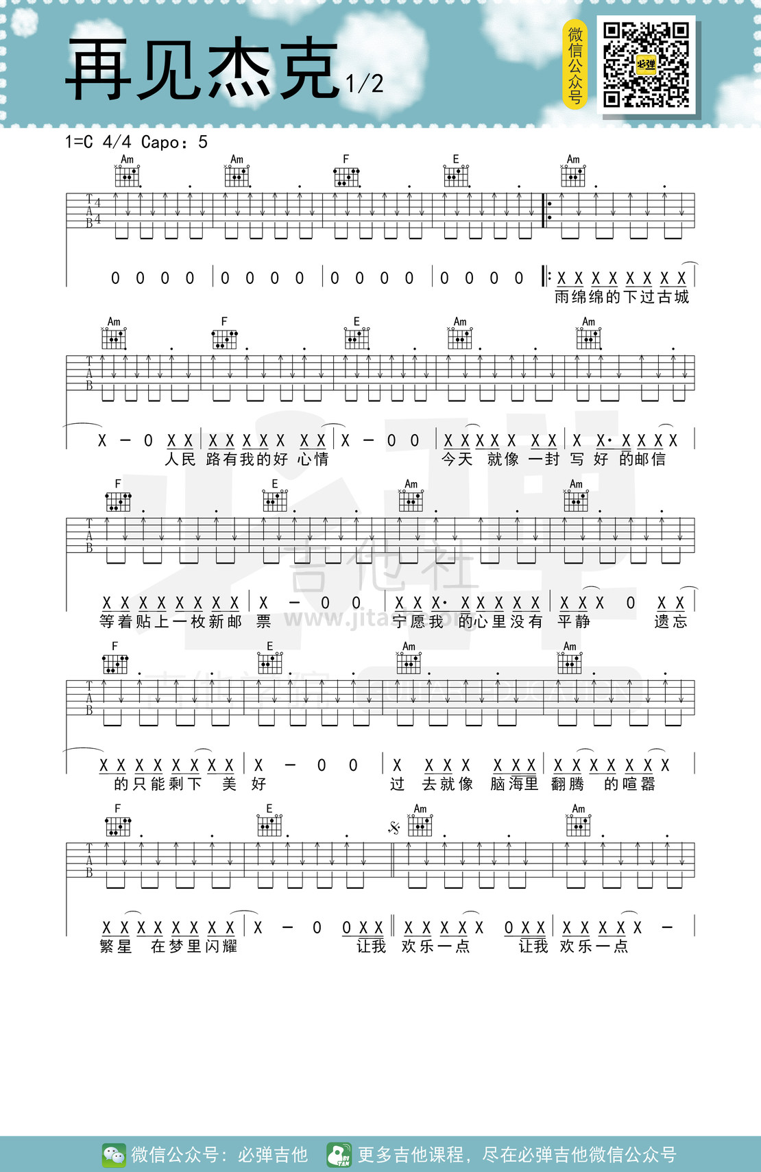 打印:再见杰克（必弹吉他）吉他谱_汪苏泷(silence.w)_再见杰克1.jpg