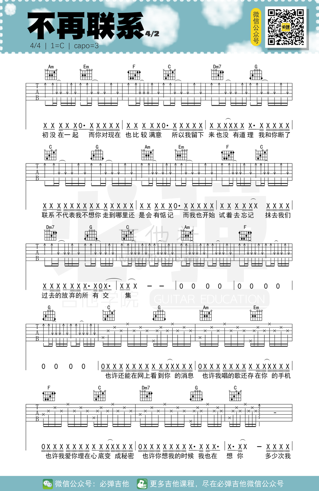 不再联系（必弹吉他）吉他谱(图片谱,简单版,弹唱,伴奏)_夏天Alex_kgq5awci0mudkaouabul.png