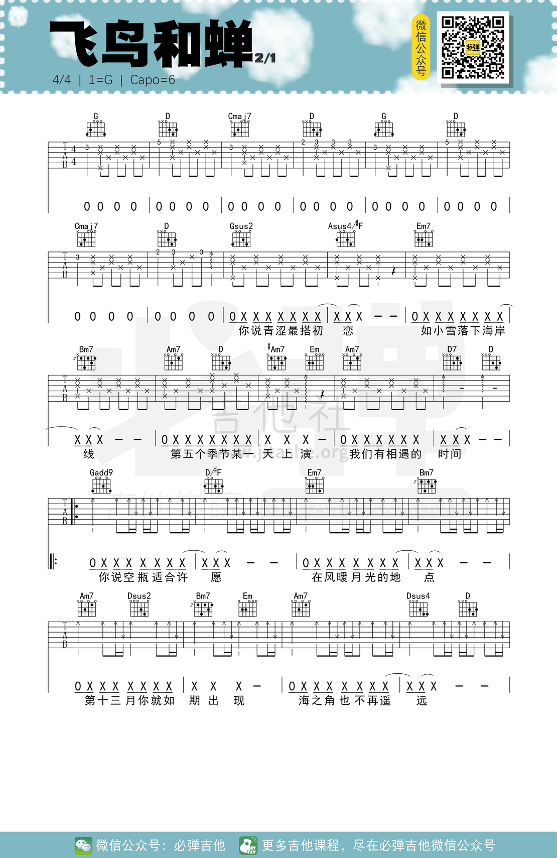 飞鸟和蝉（必弹吉他）吉他谱(图片谱,伴奏,弹唱,简单版)_任然_kgq5b0vq0ub4j36e8cw.png