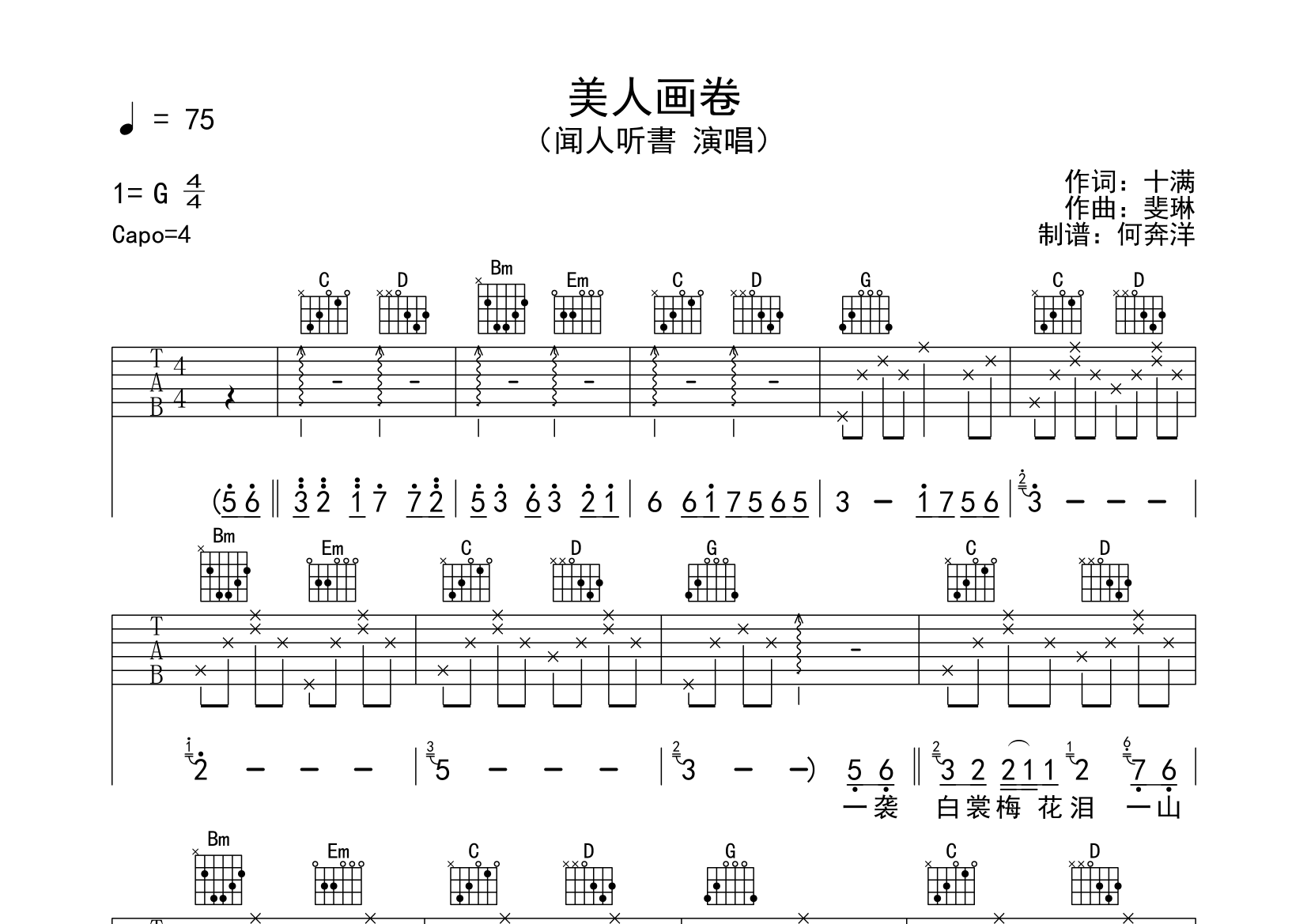 美人画卷简谱古筝图片