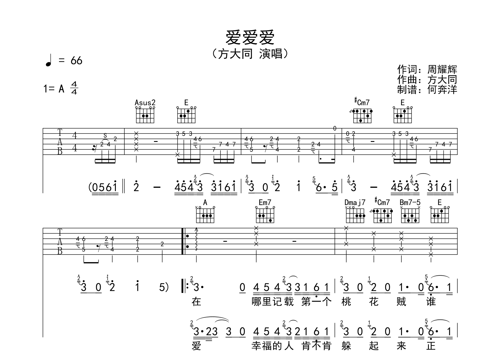 爱爱爱吉他谱(图片谱,弹唱,扫弦,改编版)_方大同(khalil fong)