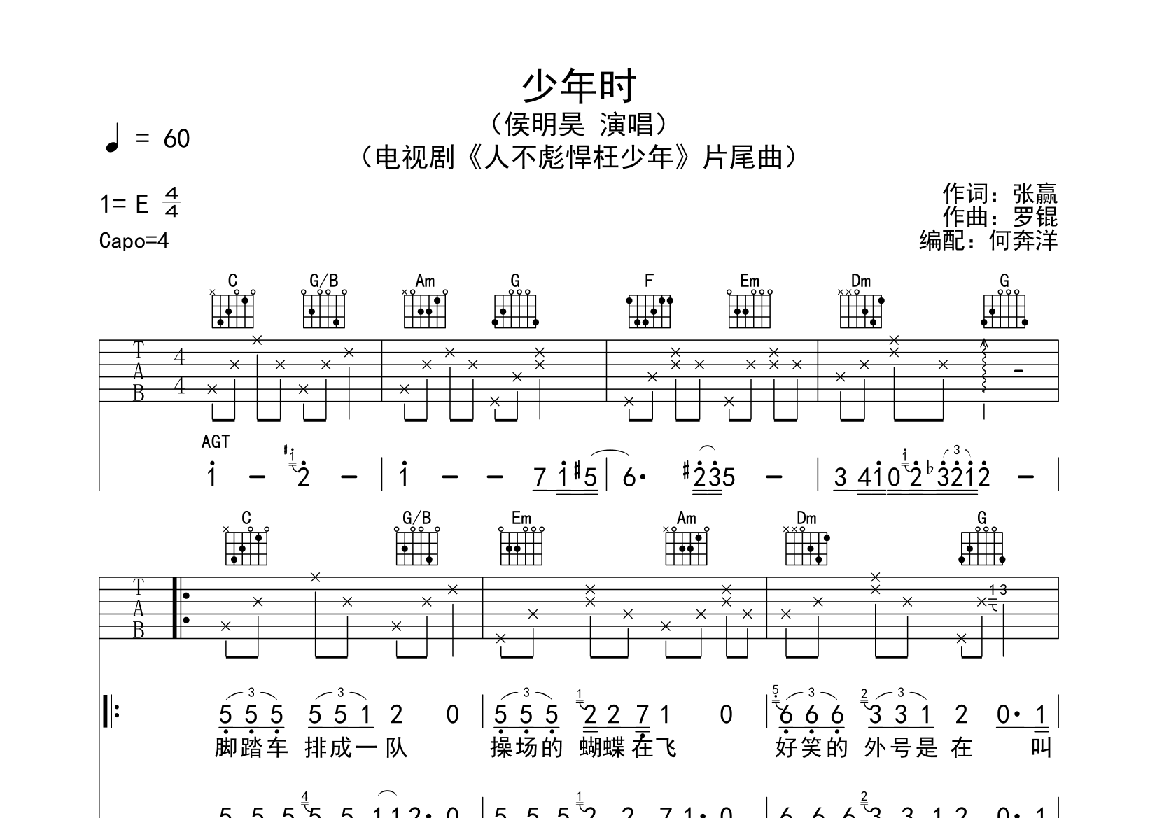 少年时吉他谱(图片谱,指弹,弹唱,扫弦)