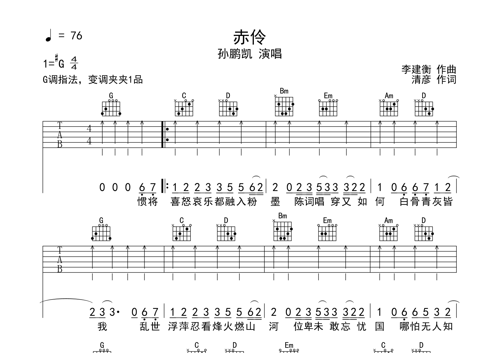 赤伶吉他谱c调图片