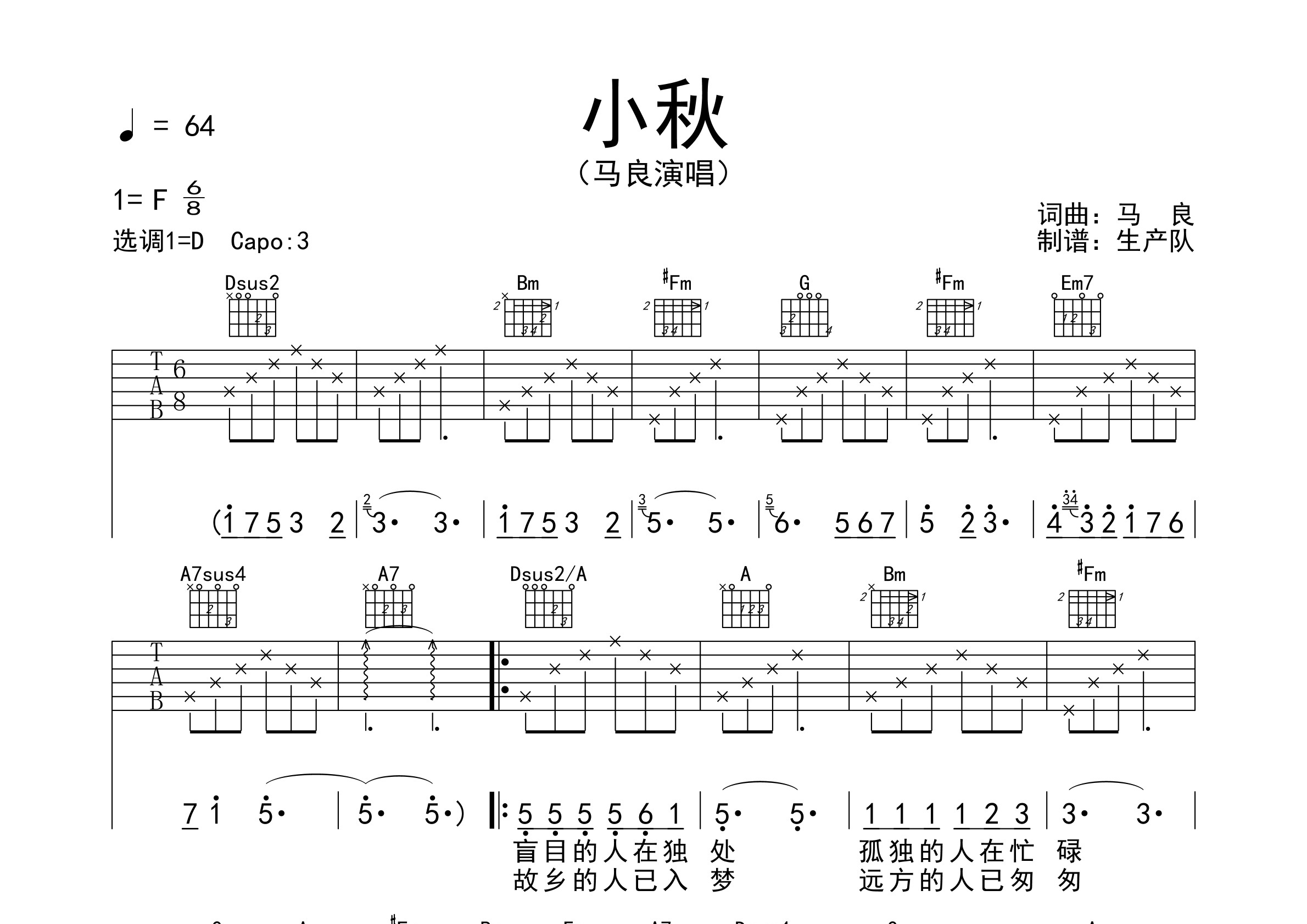 小秋(原版吉他谱)吉他谱(图片谱,弹唱,solo,原版)_马良 - 吉他社