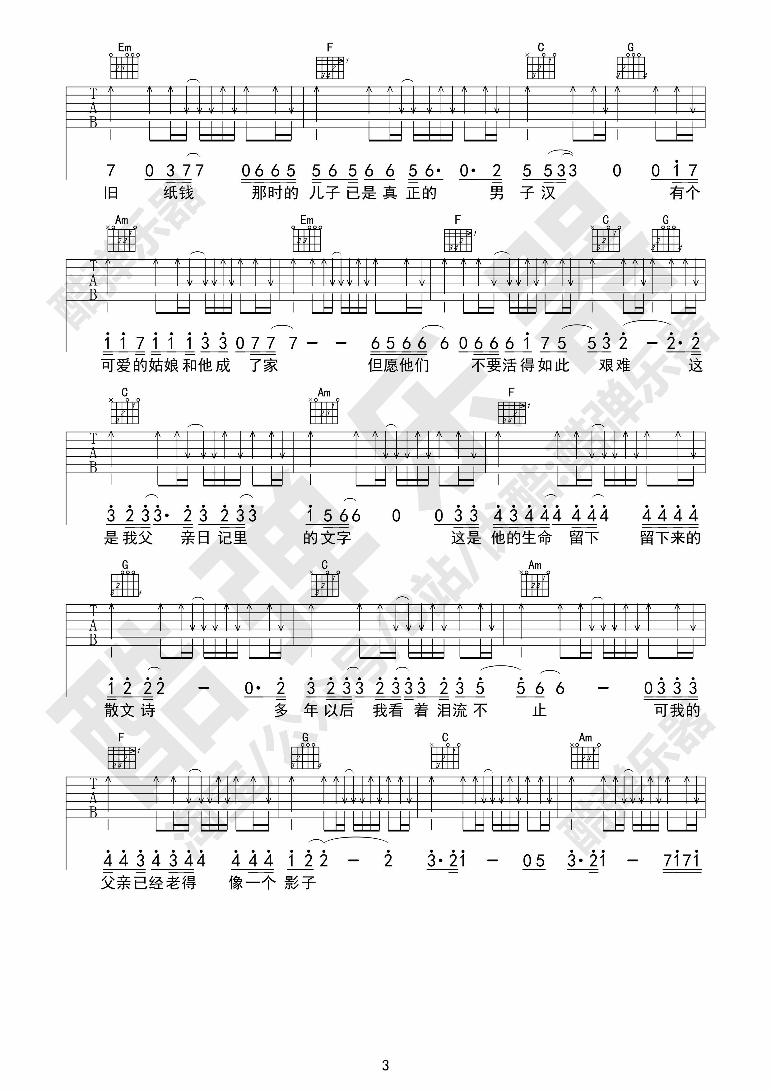 父亲写的散文诗（李健许飞原版吉他谱酷弹乐器）吉他谱(图片谱)_许飞_父亲写的散文诗03.jpg