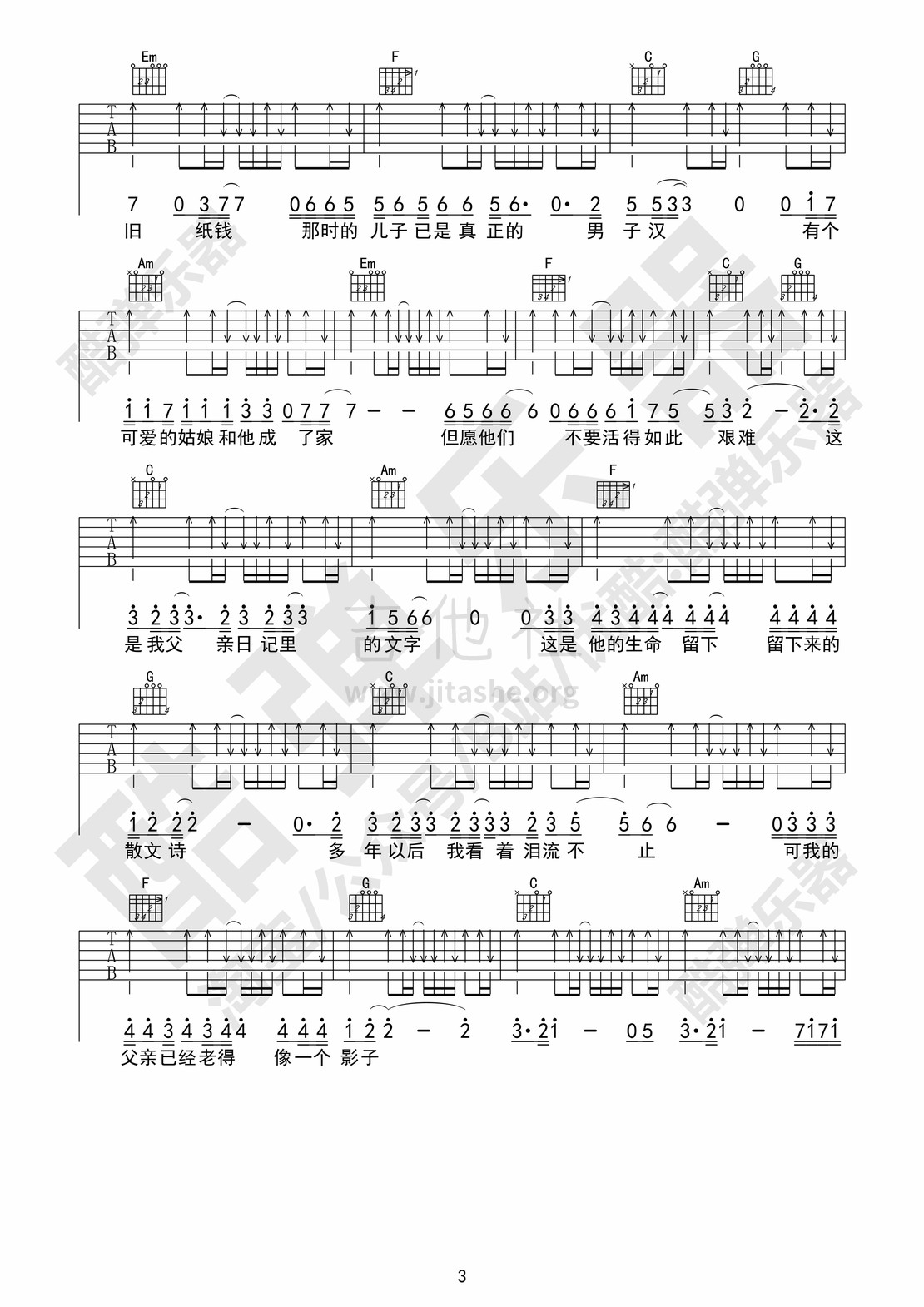父亲写的散文诗（李健许飞原版吉他谱酷弹乐器）吉他谱(图片谱)_许飞_父亲写的散文诗03.jpg