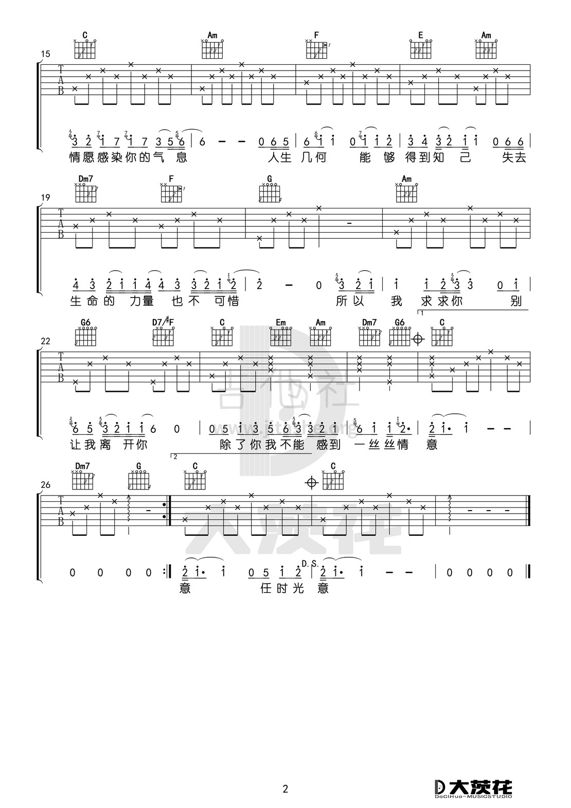 打印:我只在乎你（C+G调）吉他谱_邓丽君(邓丽筠;テレサ・テン;Teresa Teng)_DCH  我只在乎你 C调02.jpg