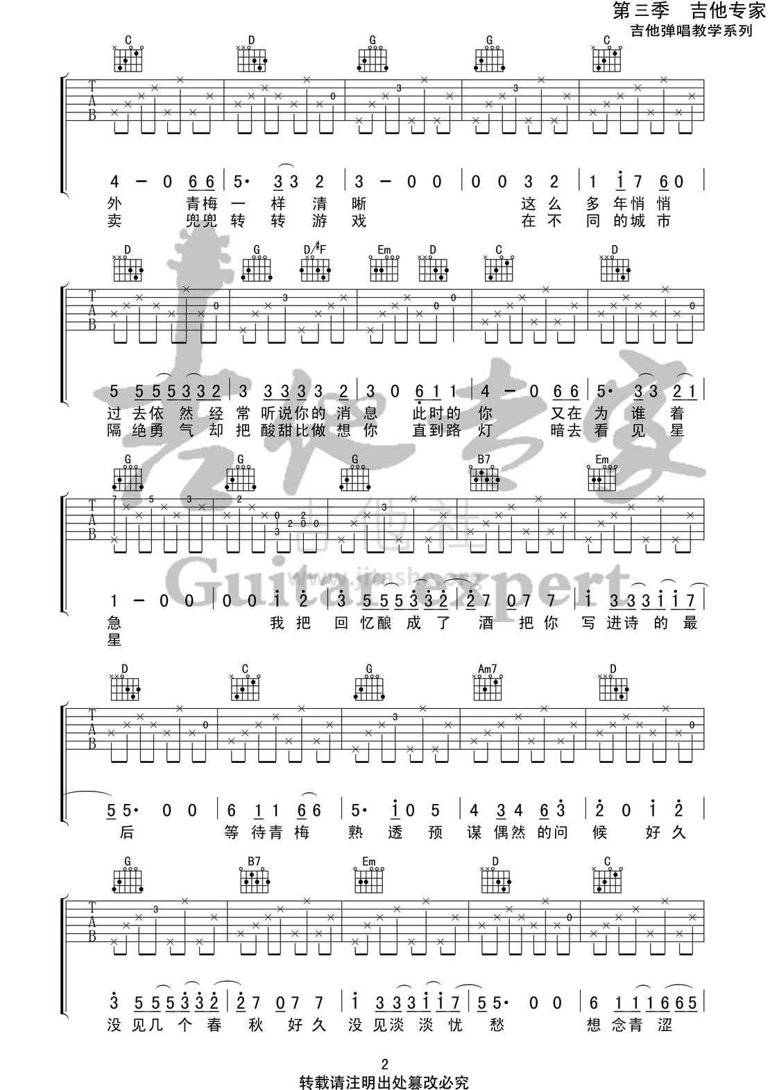 打印:青梅 (音艺吉他专家弹唱教学:第三季第1集)吉他谱_房东的猫_青梅2 第三集第一集.jpg