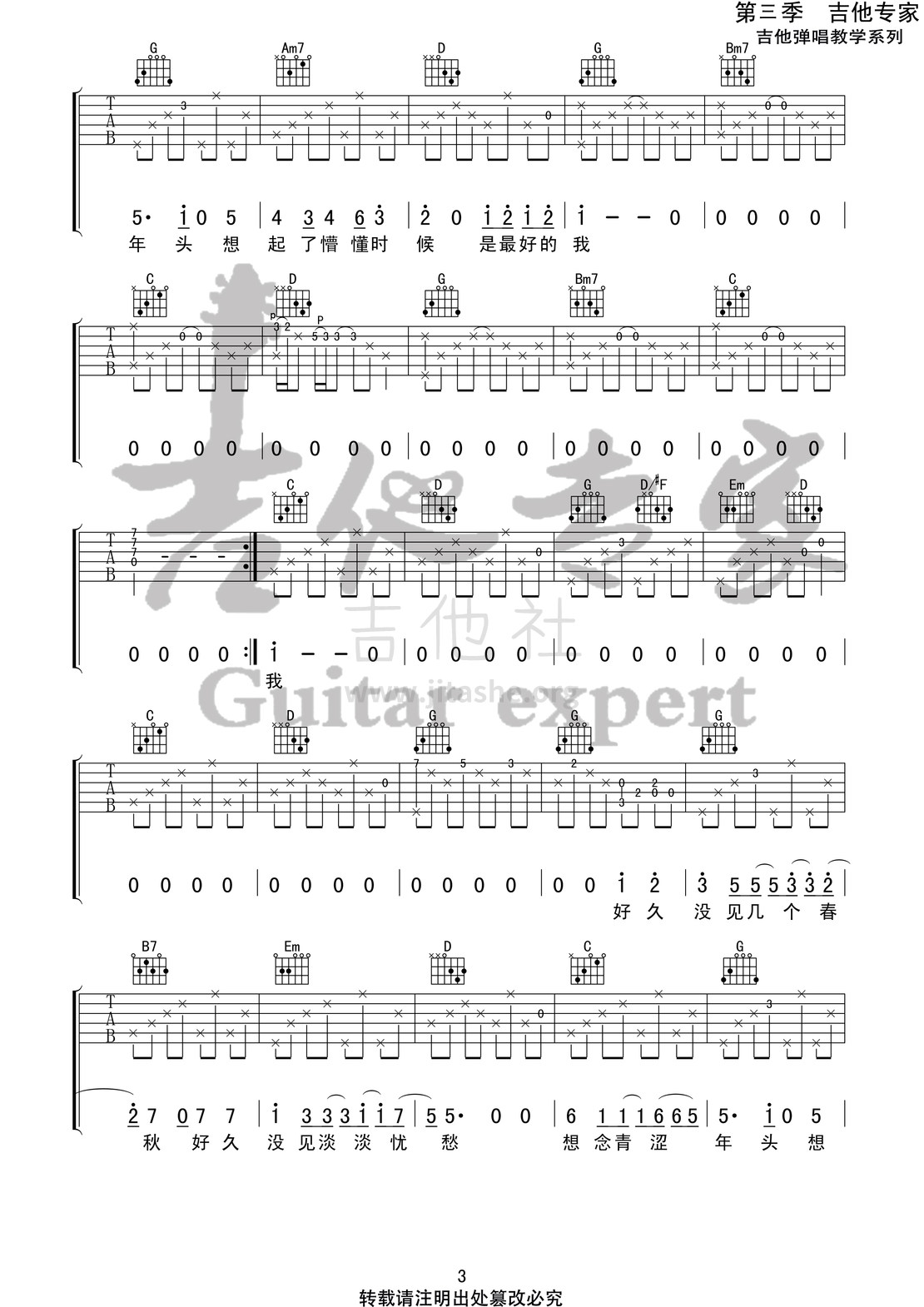 打印:青梅 (音艺吉他专家弹唱教学:第三季第1集)吉他谱_房东的猫_青梅3 第三集第一集.jpg