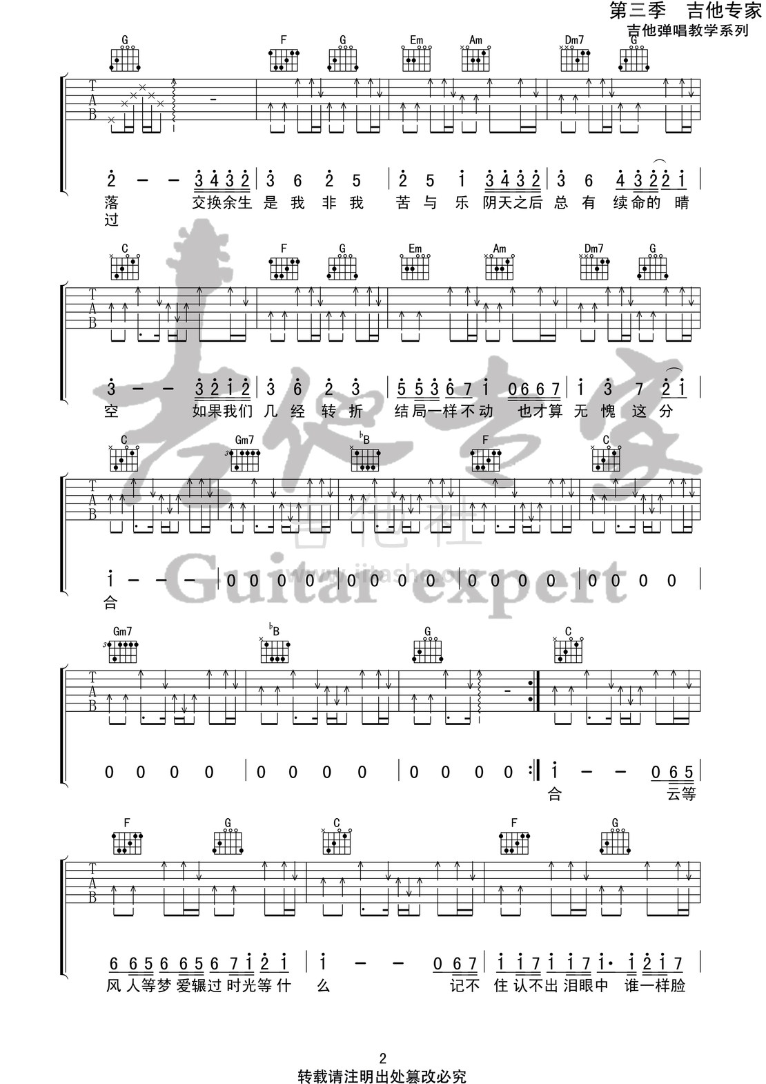 交换余生 (音艺吉他专家弹唱教学:第三季第3集)吉他谱(图片谱)_林俊杰(JJ)_交换余生2 第三季第三期.jpg