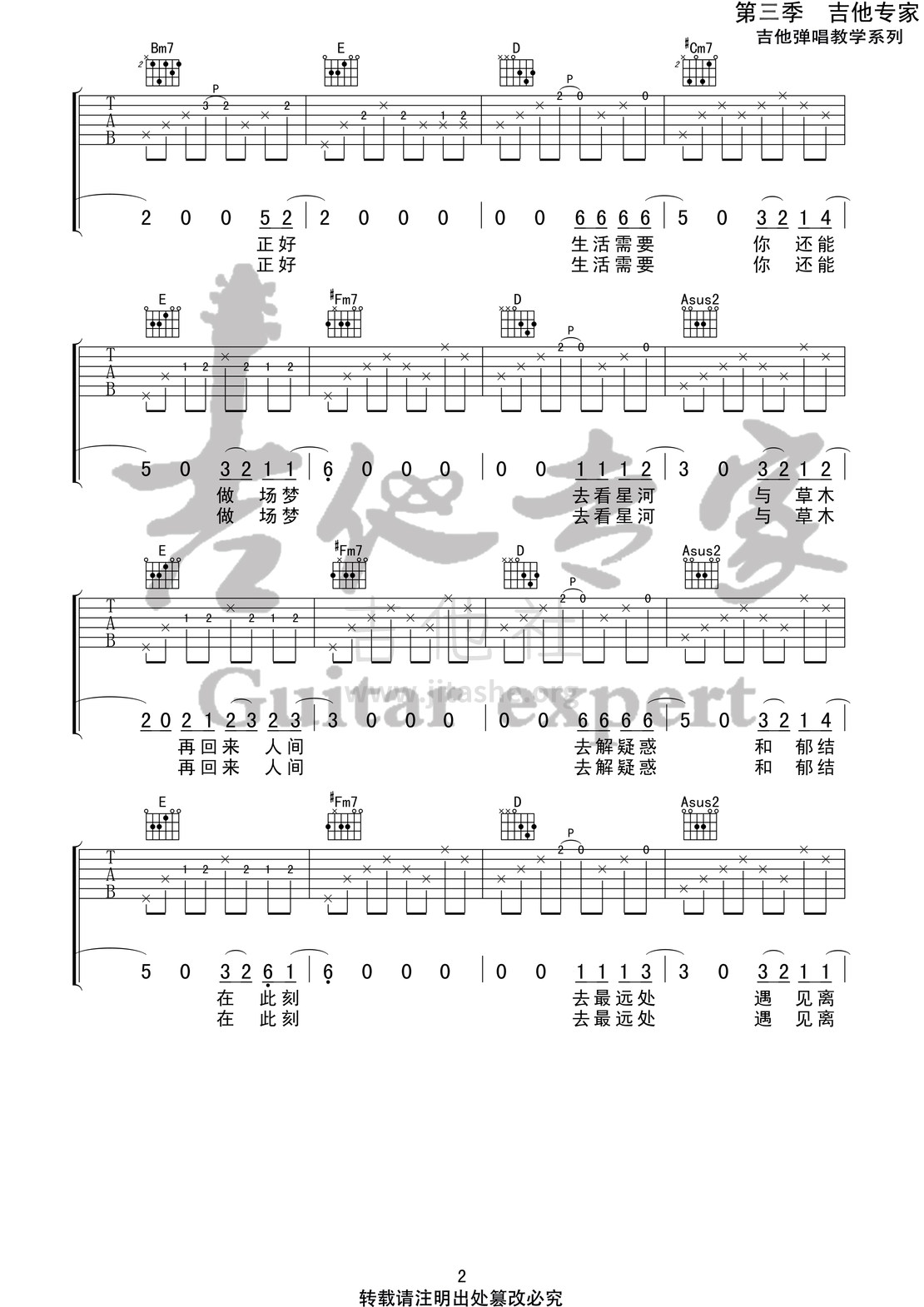 打印:放空 (音艺吉他专家弹唱教学:第三季第5集)吉他谱_陈鸿宇_放空2 第三集第五集.jpg