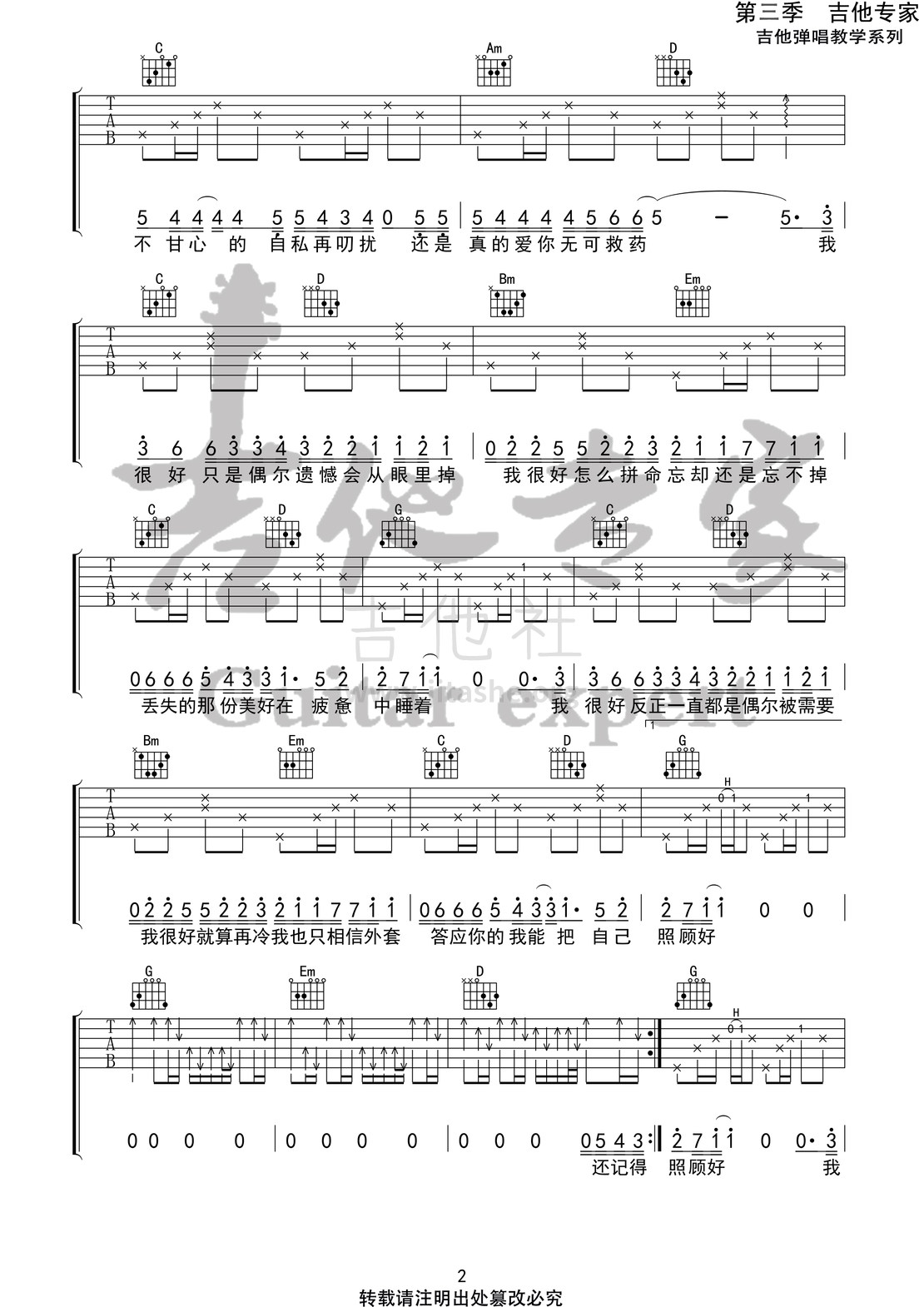 我很好 (音艺吉他专家弹唱教学:第三季第8集)吉他谱(图片谱)_刘大壮_我很好2 第三季第八集.jpg