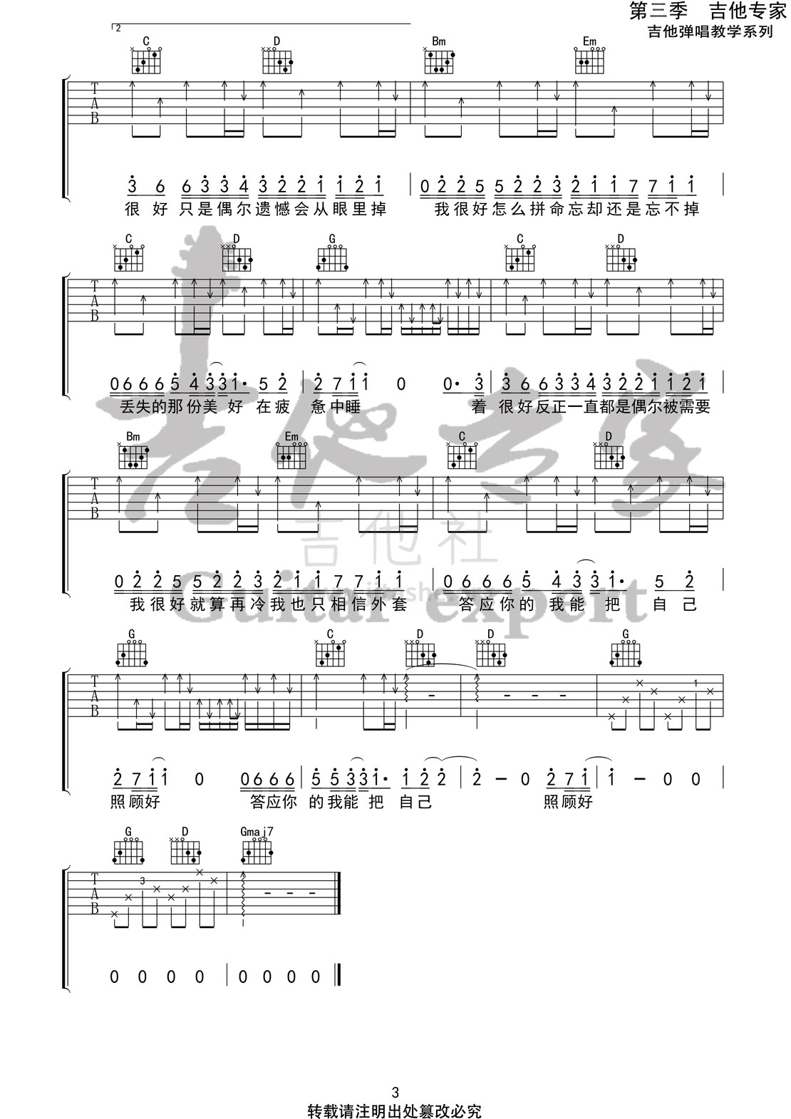 我很好 (音艺吉他专家弹唱教学:第三季第8集)吉他谱(图片谱)_刘大壮_我很好3 第三季第八集.jpg