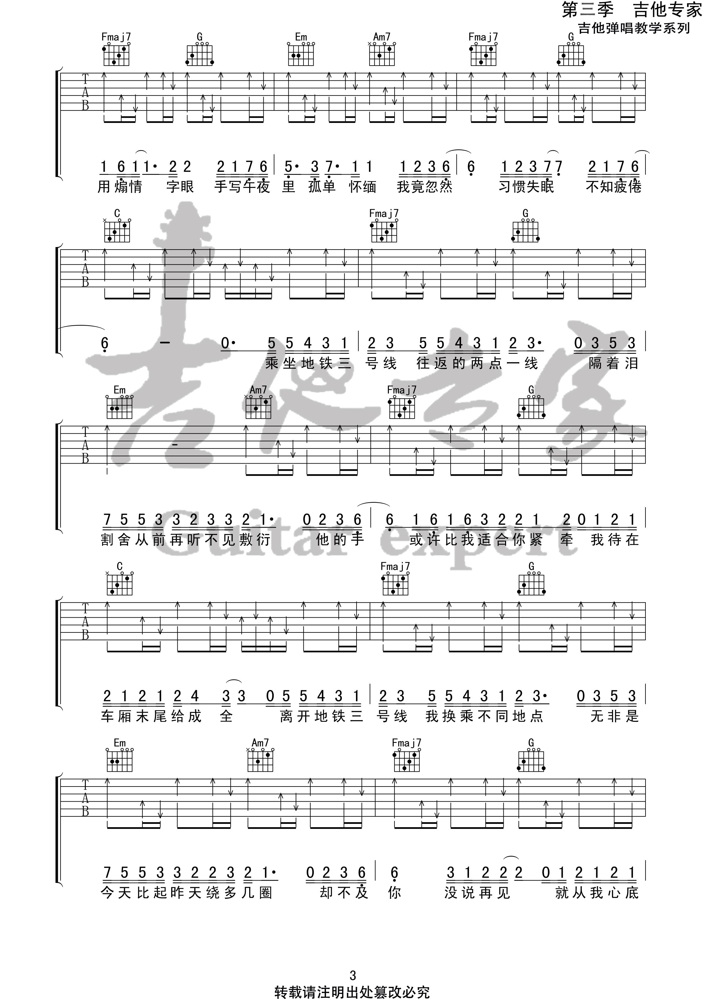 三号线 (音艺吉他专家弹唱教学:第三季第13集)吉他谱(图片谱)_刘大壮_三号线3 第三季第十三集.jpg