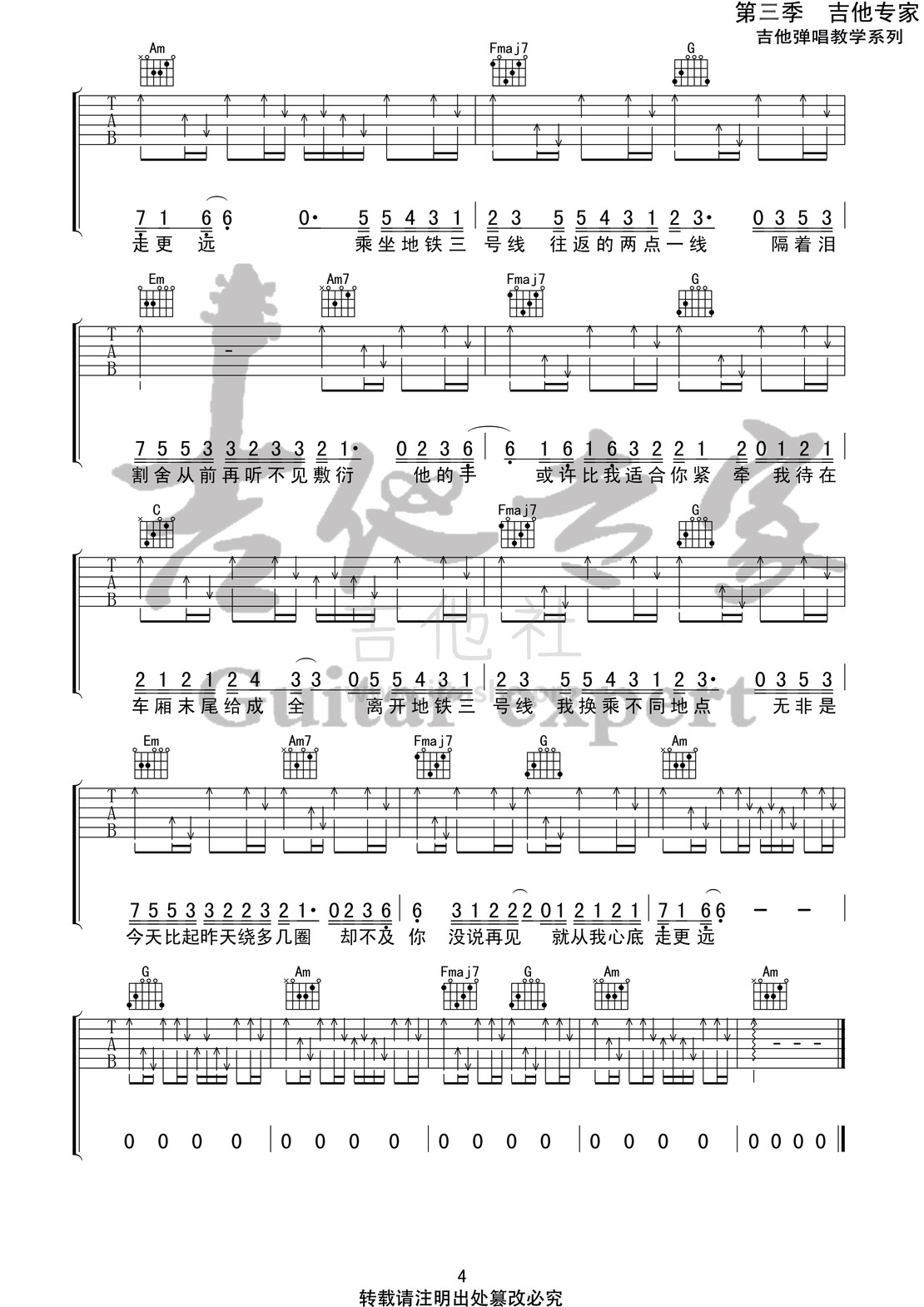打印:三号线 (音艺吉他专家弹唱教学:第三季第13集)吉他谱_刘大壮_三号线4 第三季第十三集.jpg