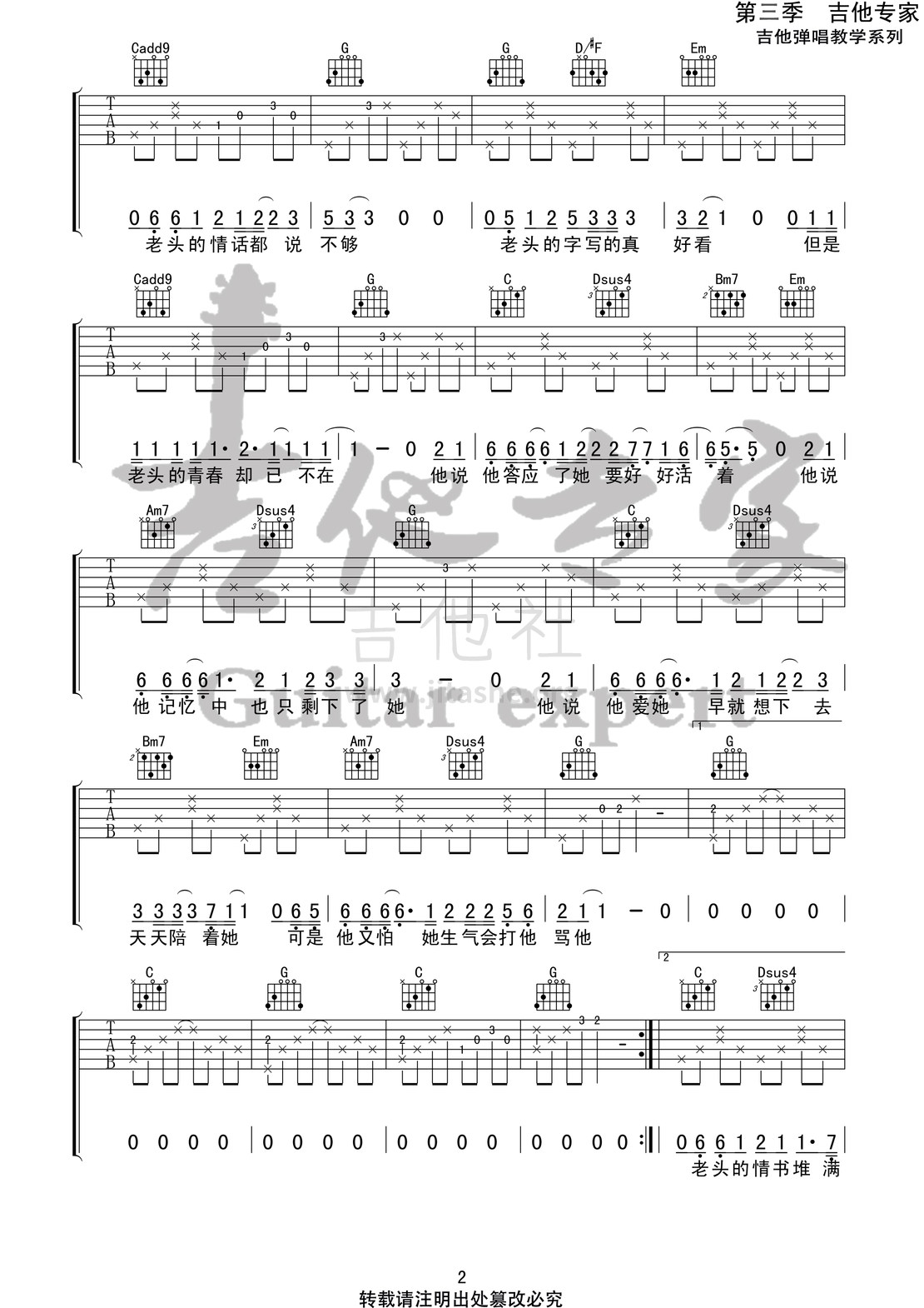 老头的情书 (音艺吉他专家弹唱教学:第三季第14集)吉他谱(图片谱)_曹方瑞_老头的情书2 第三季第十四集.jpg
