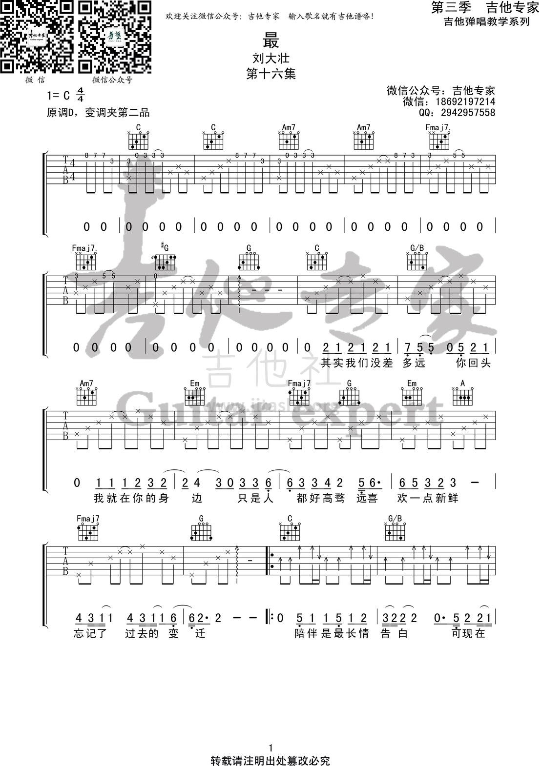 最 (音艺吉他专家弹唱教学:第三季第16集)吉他谱(图片谱,弹唱)_刘大壮_最1 第三季第十六集.jpg