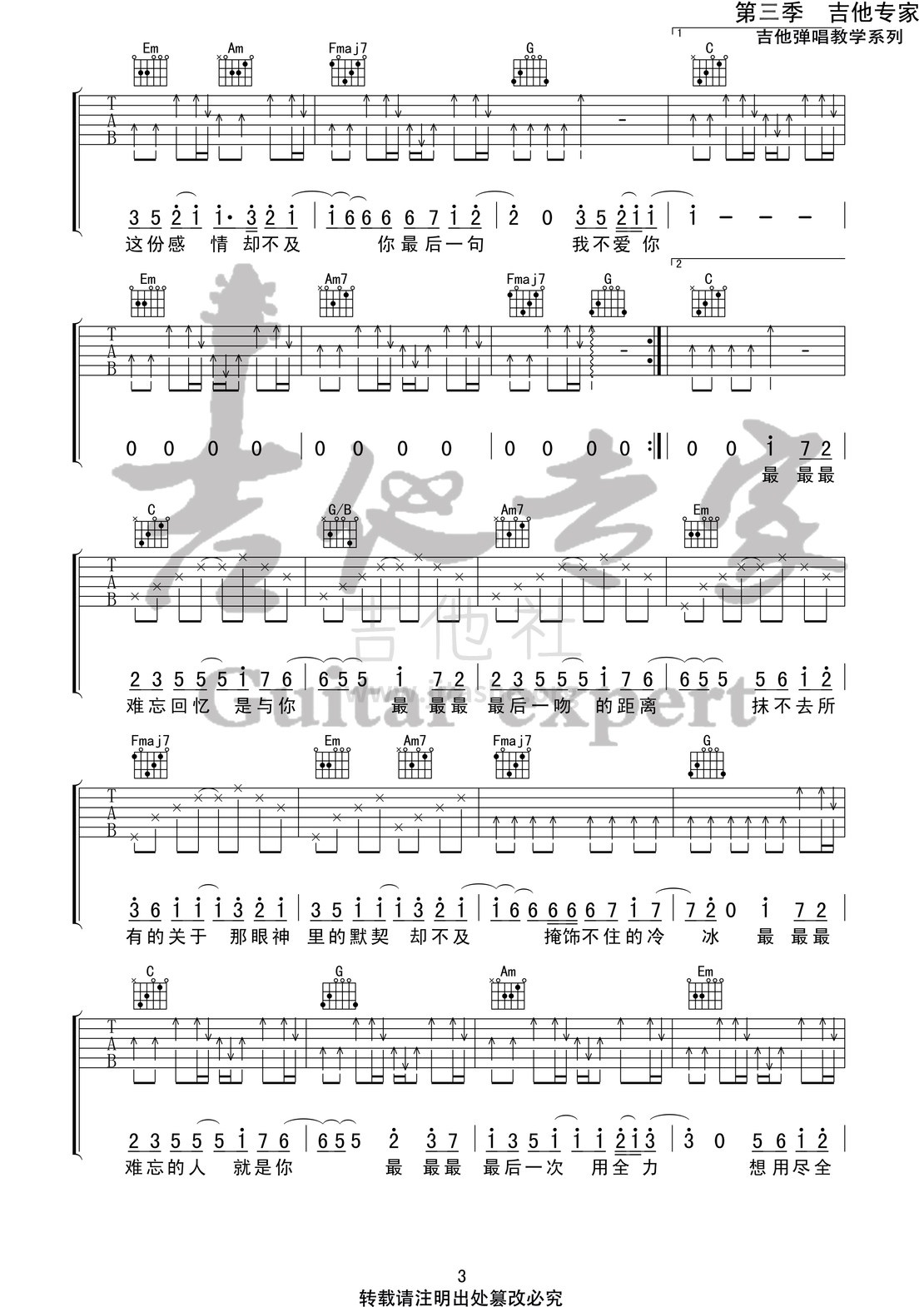 打印:最 (音艺吉他专家弹唱教学:第三季第16集)吉他谱_刘大壮_最3 第三季第十六集.jpg